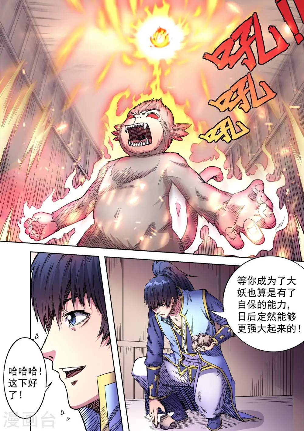 妖道至尊动漫一季全集免费播放漫画,第58话 小猴子之死？？1图