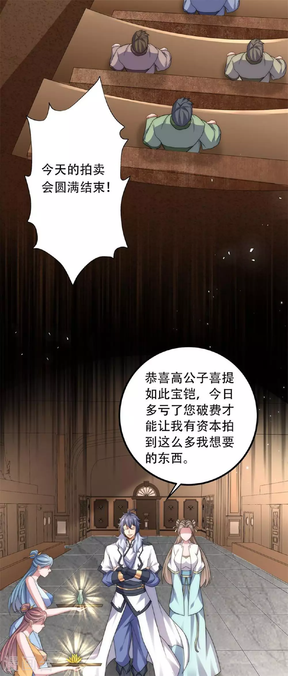 丹道至尊漫画,第2季第116话 暗杀与戏耍2图