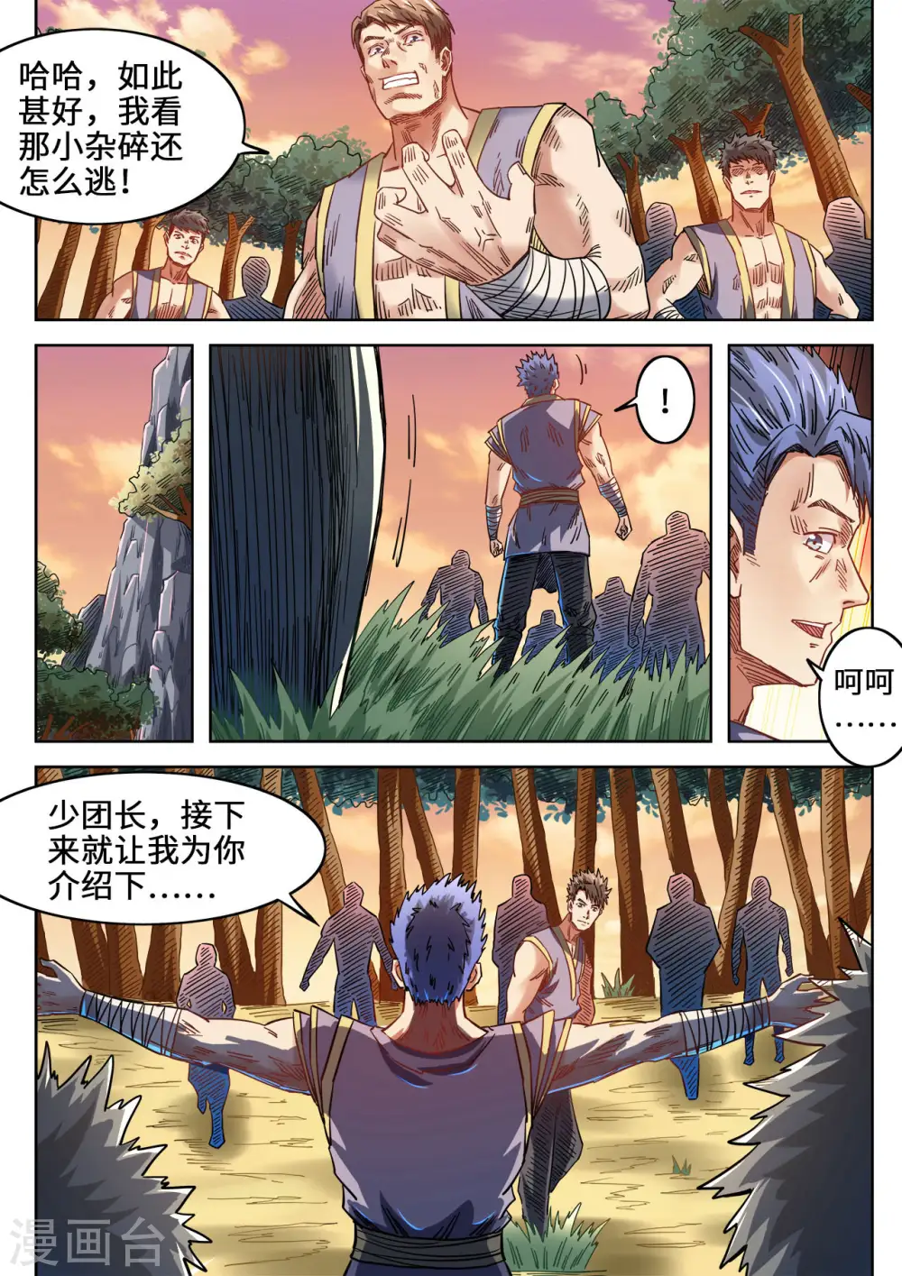 妖道至尊第二季02漫画,第86话 搬救兵2图