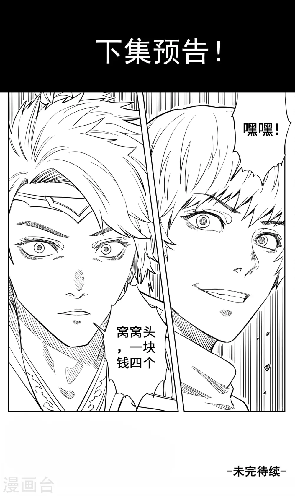 妖道至尊第四季在线观看漫画,第136话 我看你是找打1图