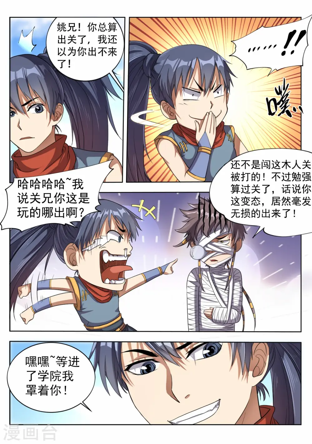 妖道至尊一口气看完漫画,第25话 擂台大比武2图