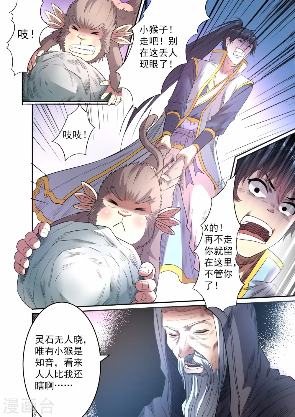 妖道至尊漫画,第56话 讨价还价1图