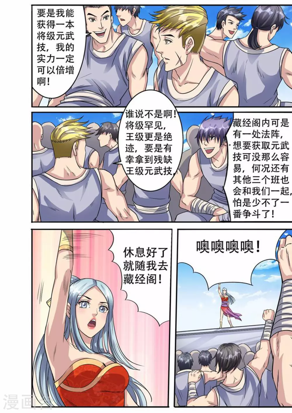 妖道至尊动漫一季全集免费播放漫画,第36话 魔鬼导师1图