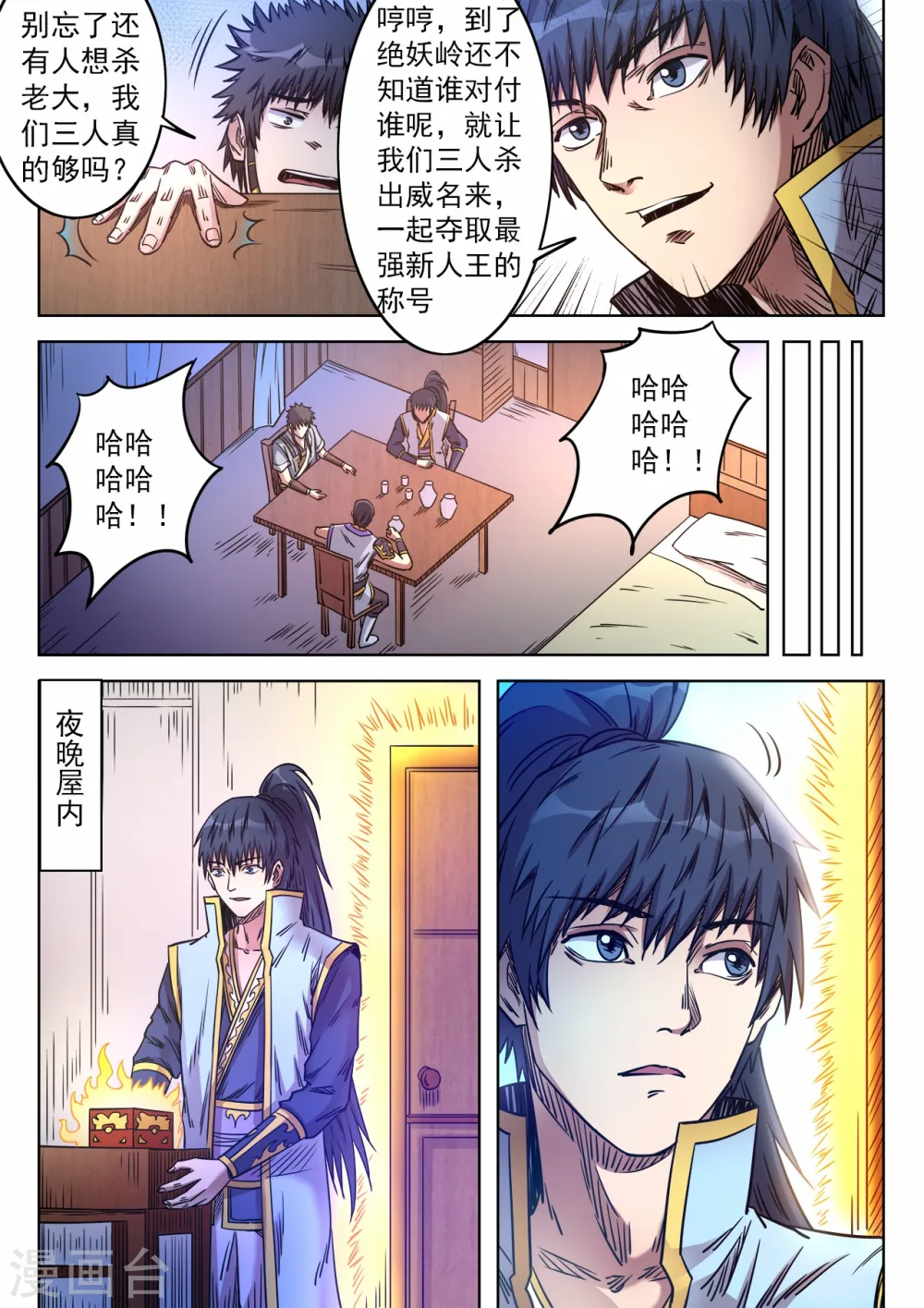 妖道至尊1漫画,第69话 精通兽语2图