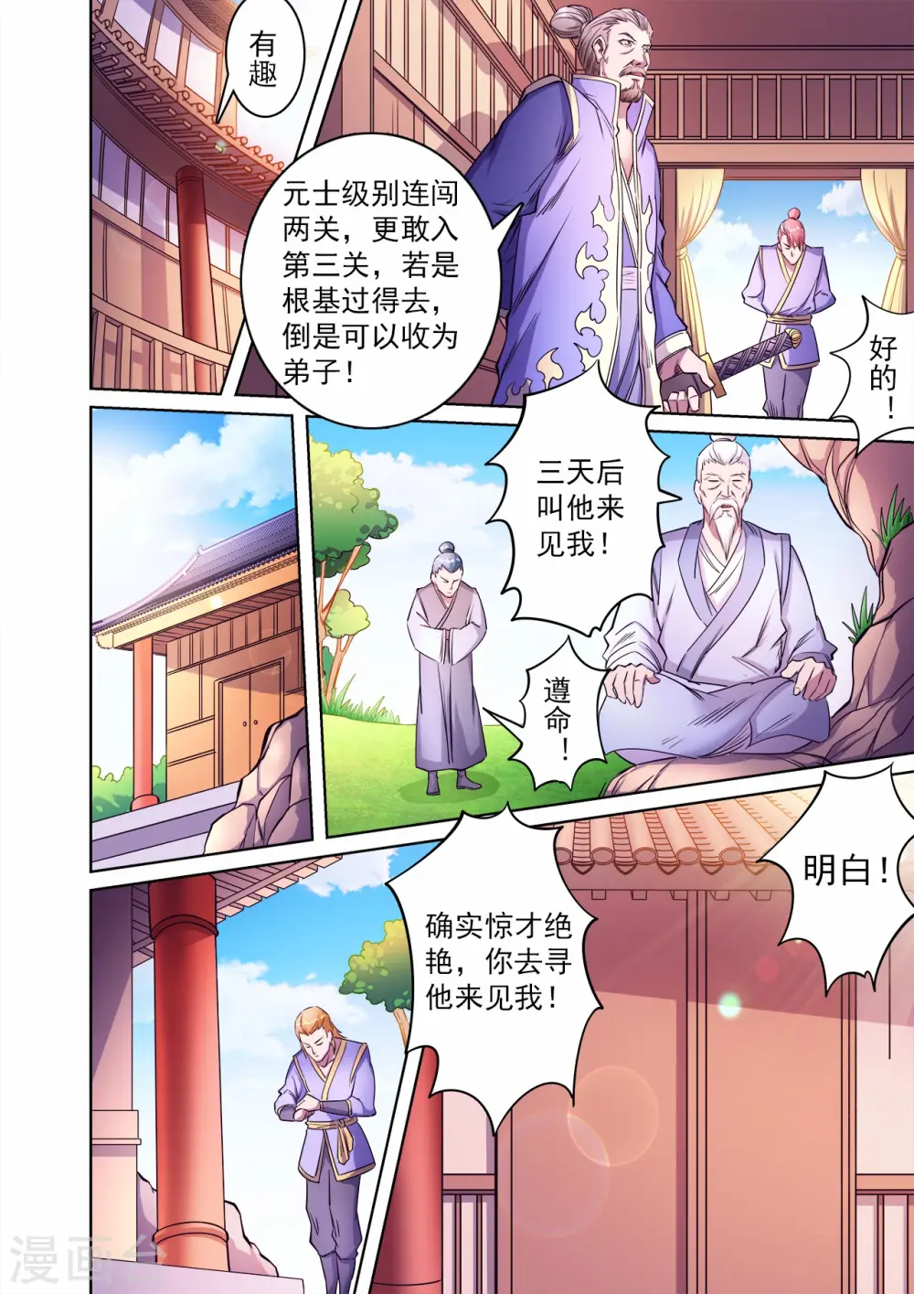 妖道至尊第3季动态漫在线观看漫画,第49话 争夺姚跃2图