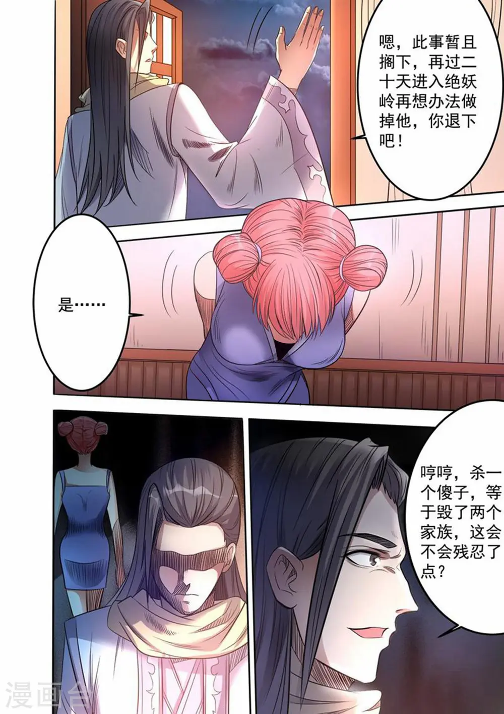 妖道至尊01集漫画,第60话 回家探亲2图