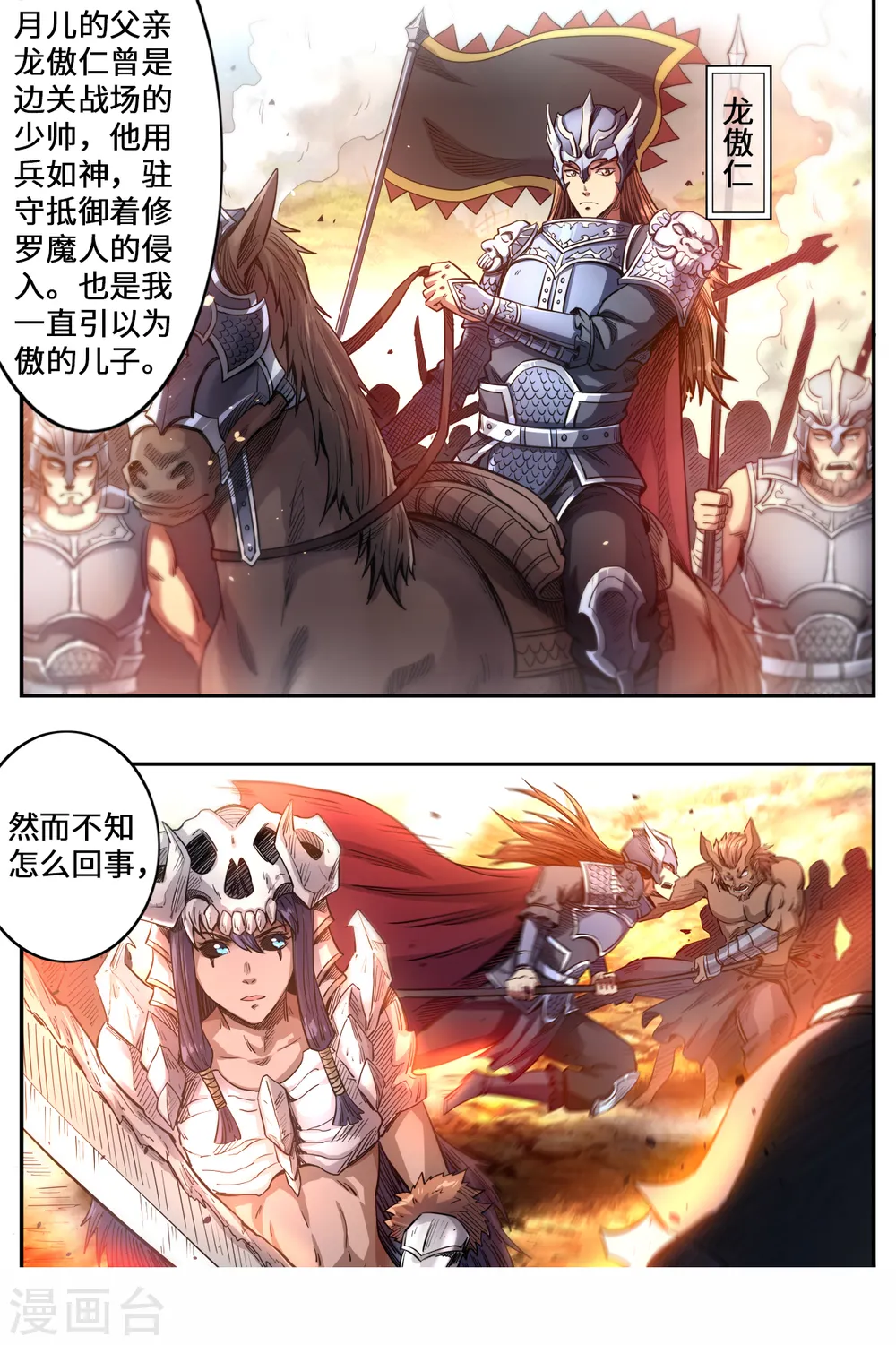 妖道至尊第二季全集免费观看漫画,第163话 月儿的父母1图