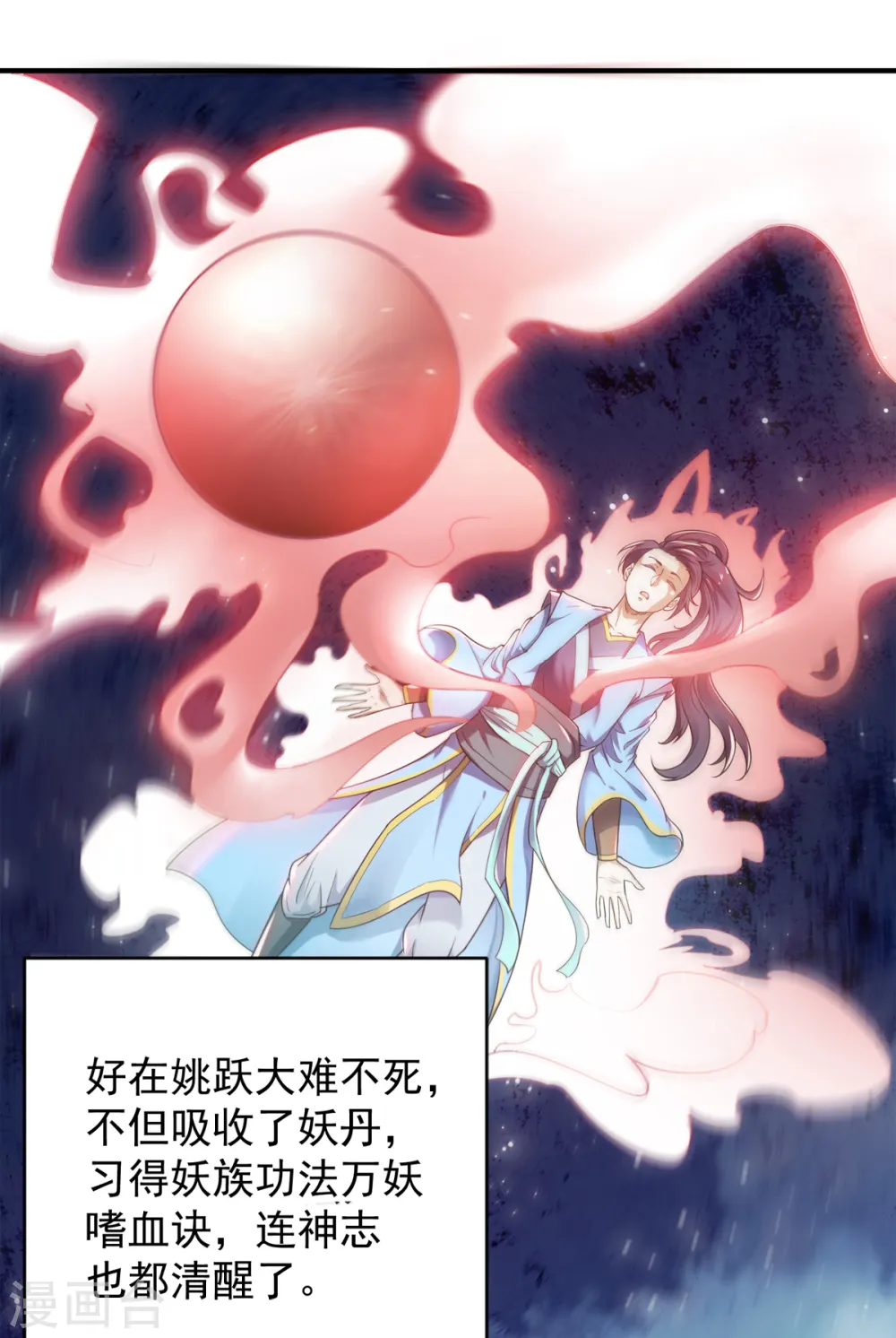 妖道至尊第三季动漫在线观看免费漫画,序章 《妖道至尊》第二季！1图