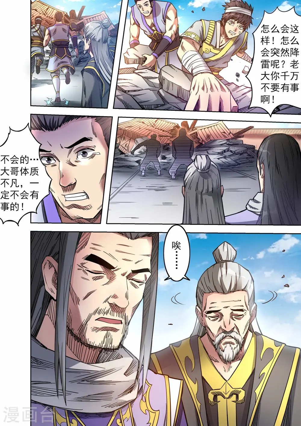 妖道至尊第四季免费观看漫画,第59话 姚跃之死？？2图