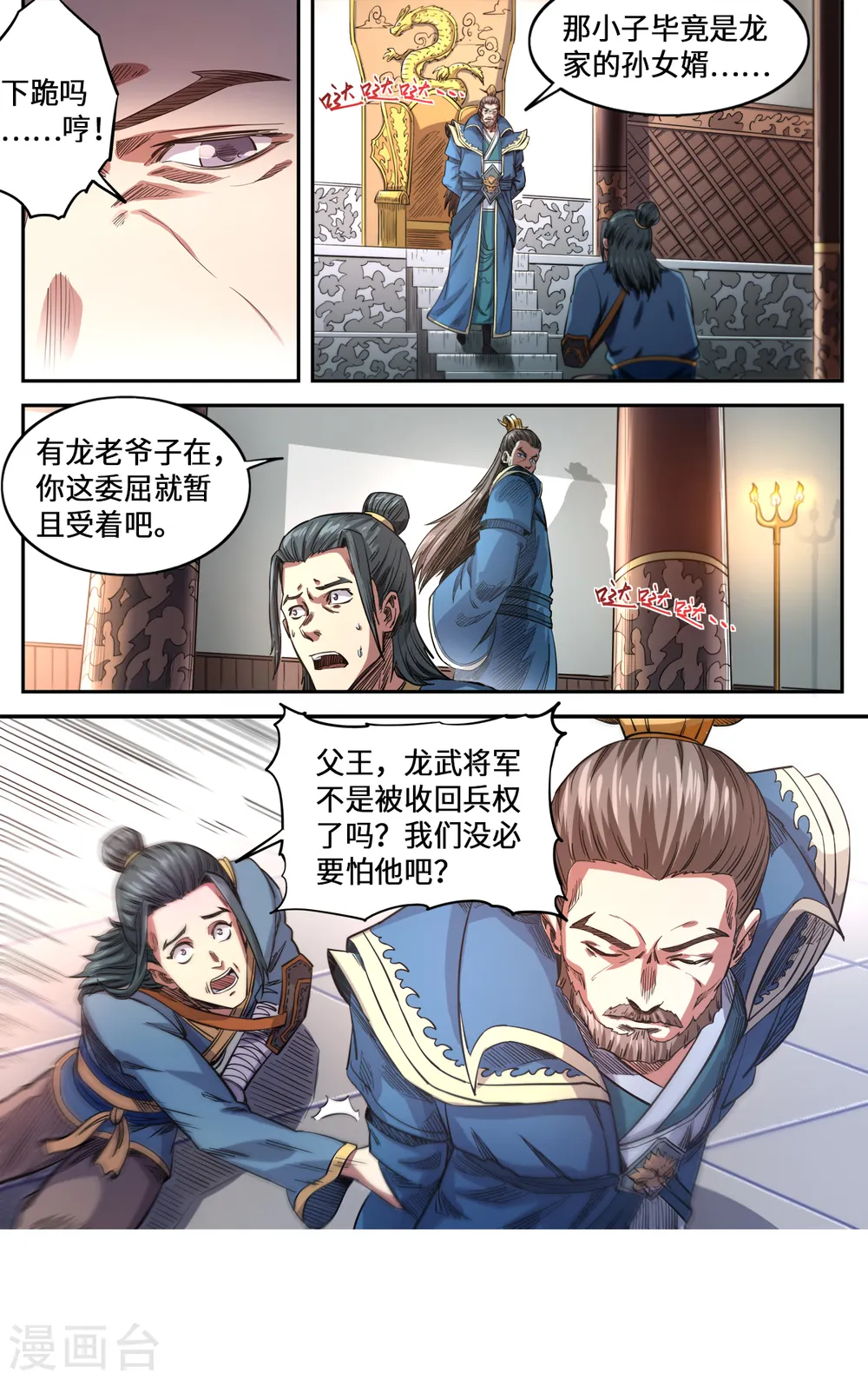 妖道至尊第二季漫画,第168话 哪个孙子敢欺负我孙子2图