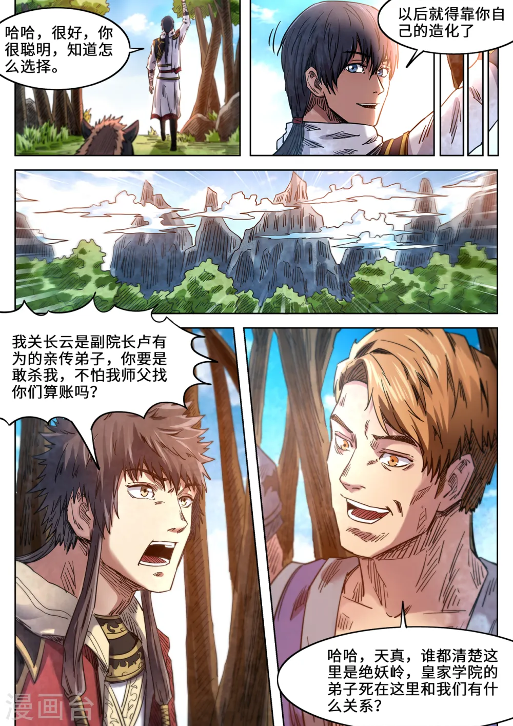 妖道至尊小说免费漫画,第94话 全力突围2图