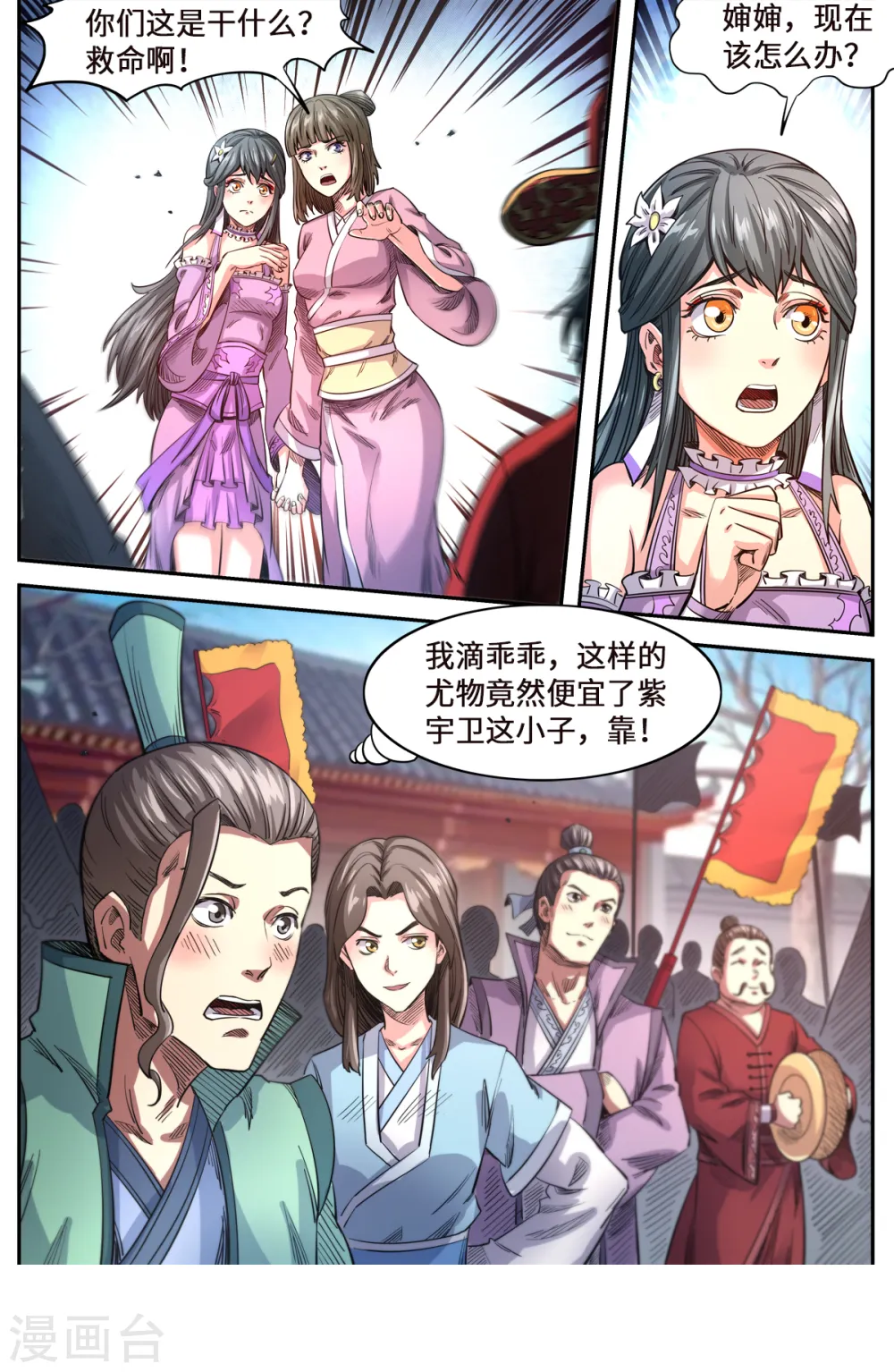 妖道至尊动漫免费观看第五季在线看完整漫画,第164话 媚儿妖化1图