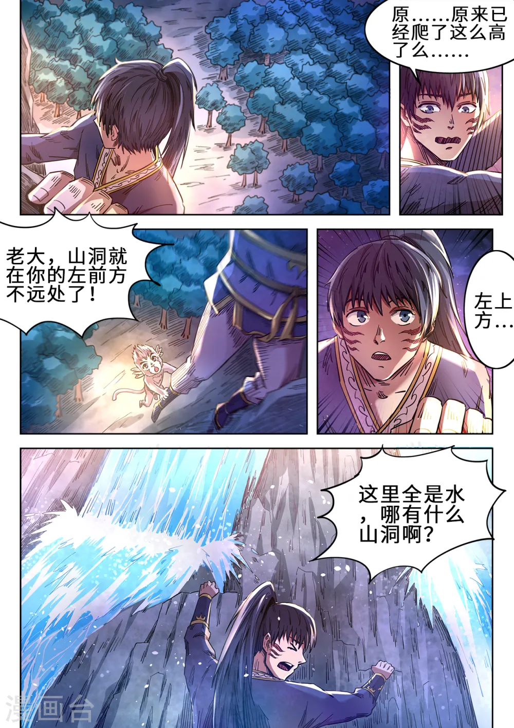 妖道至尊第四季免费观看漫画,第88话 插进水帘洞1图