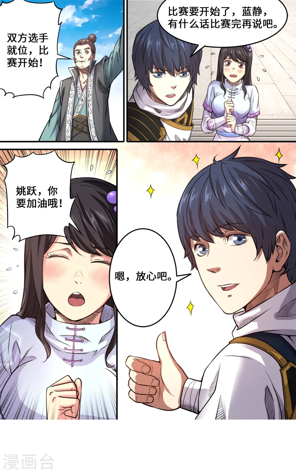 妖道至尊第二季漫画,第176话 追风少年2图