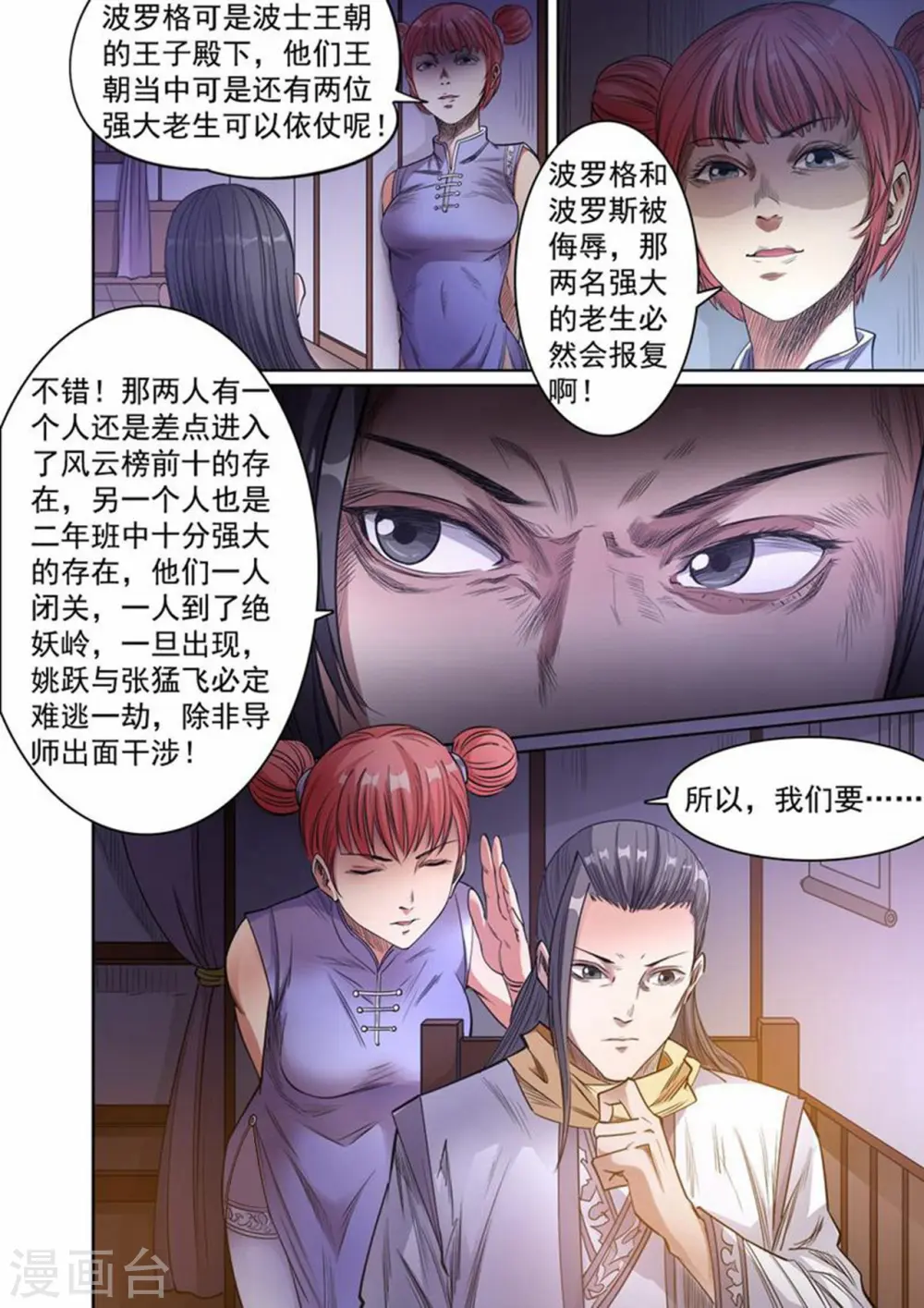 妖道至尊女主漫画,第54话 桃园结义2图