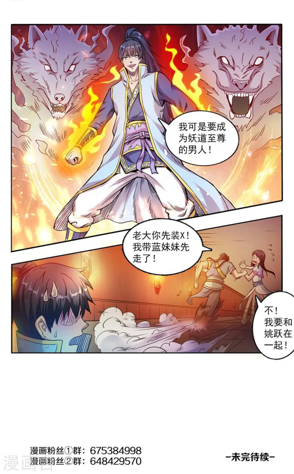 丹道至尊漫画,第48话 连续闯关1图