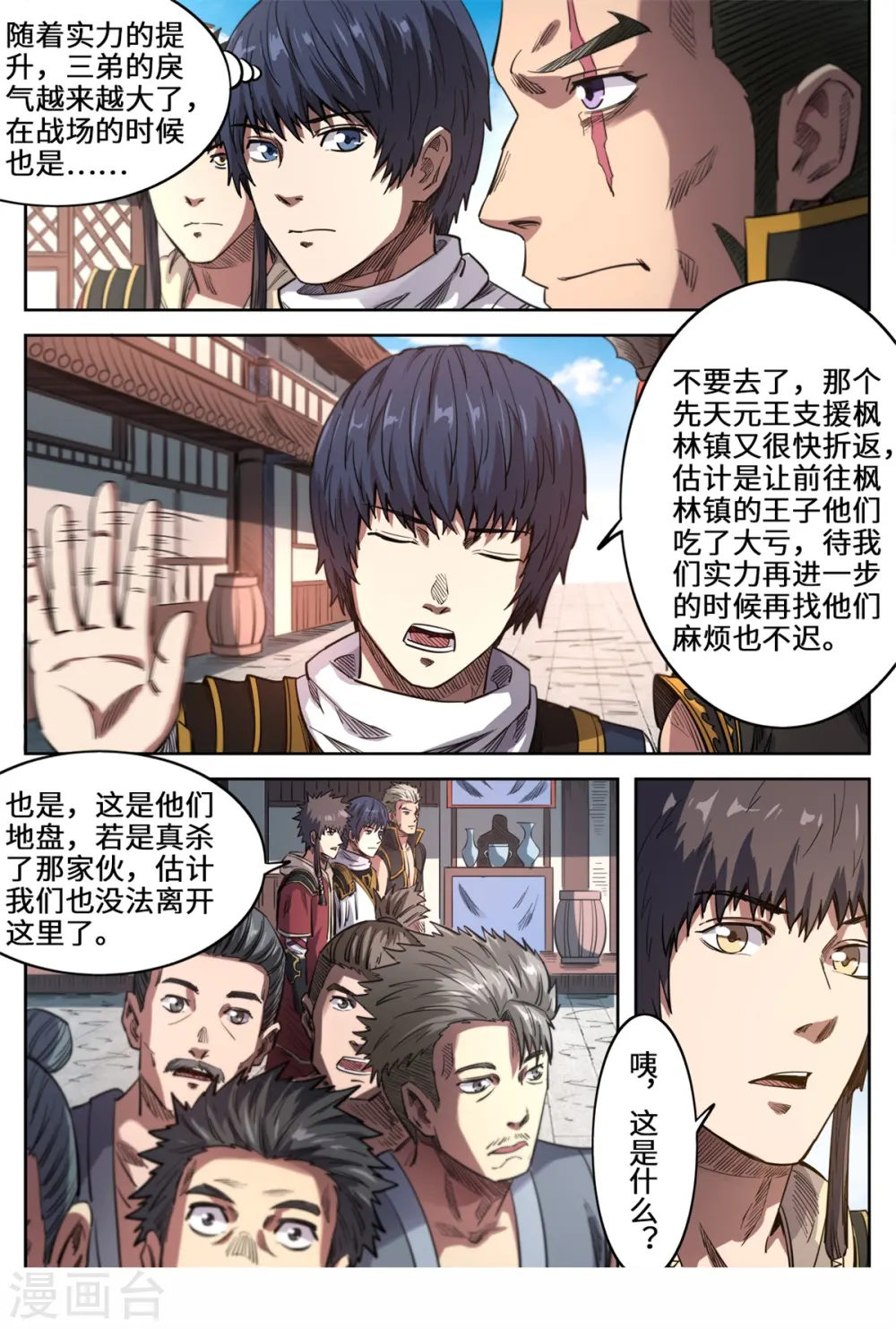 妖道至尊漫画,第151话 被通缉了2图