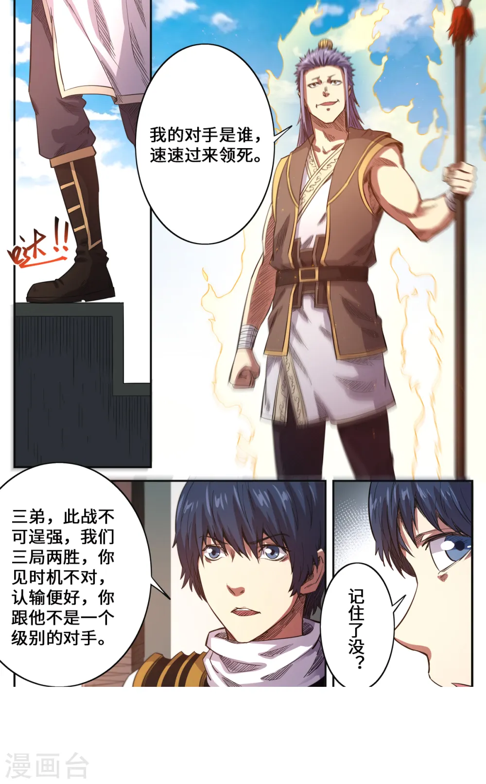 妖道至尊第5季动漫免费观看西瓜漫画,第177话 战斗到底1图