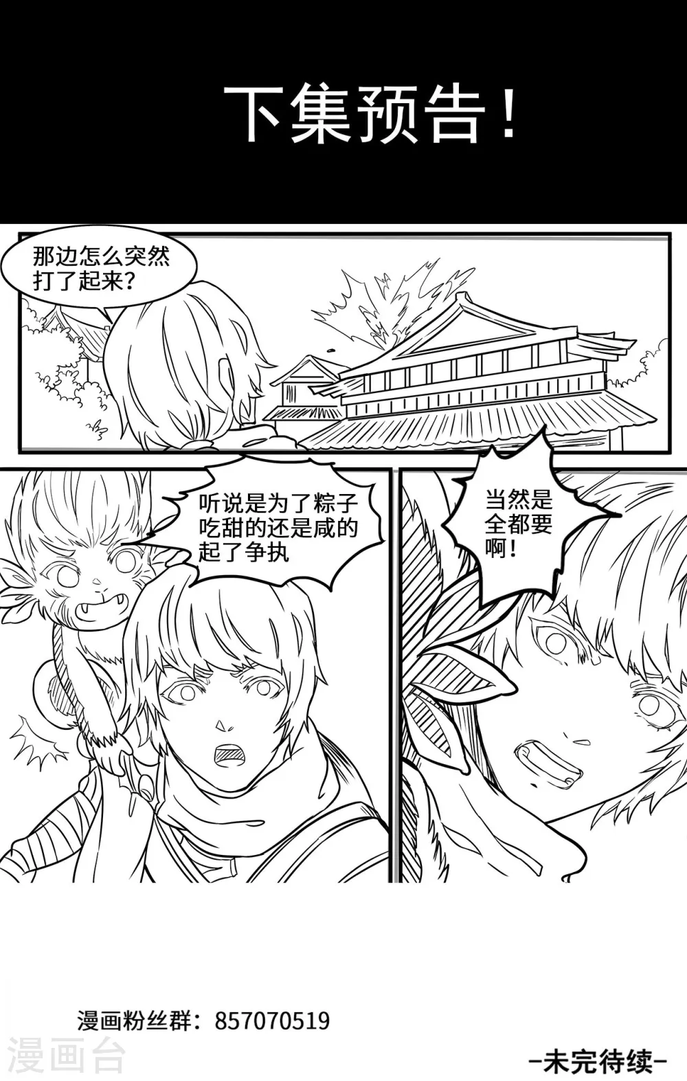 妖道至尊漫画全集免费阅读下拉式漫画,第110话 月儿是魔族？1图