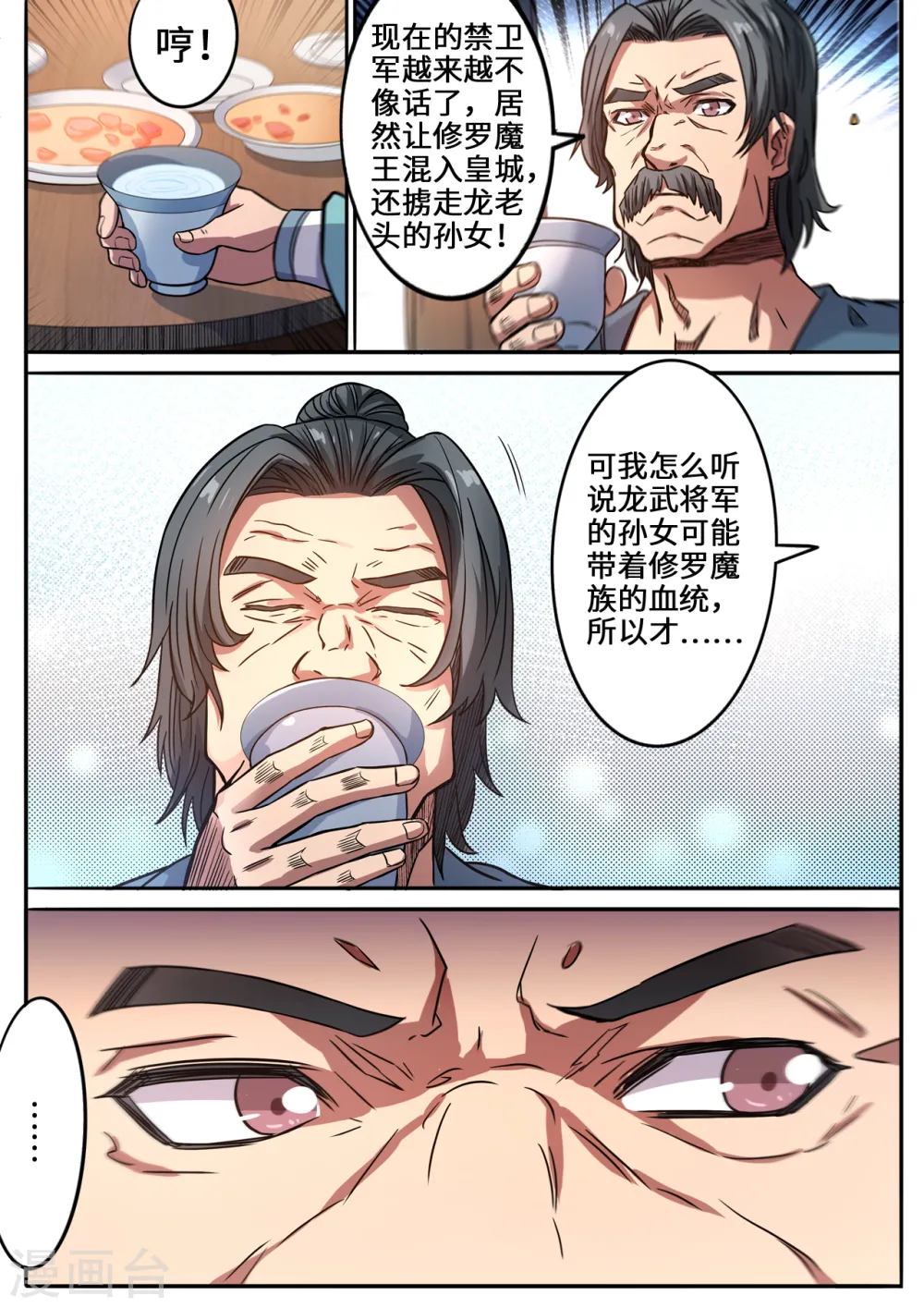 妖道至尊动漫免费观看漫画,第120话 这么大的元石2图