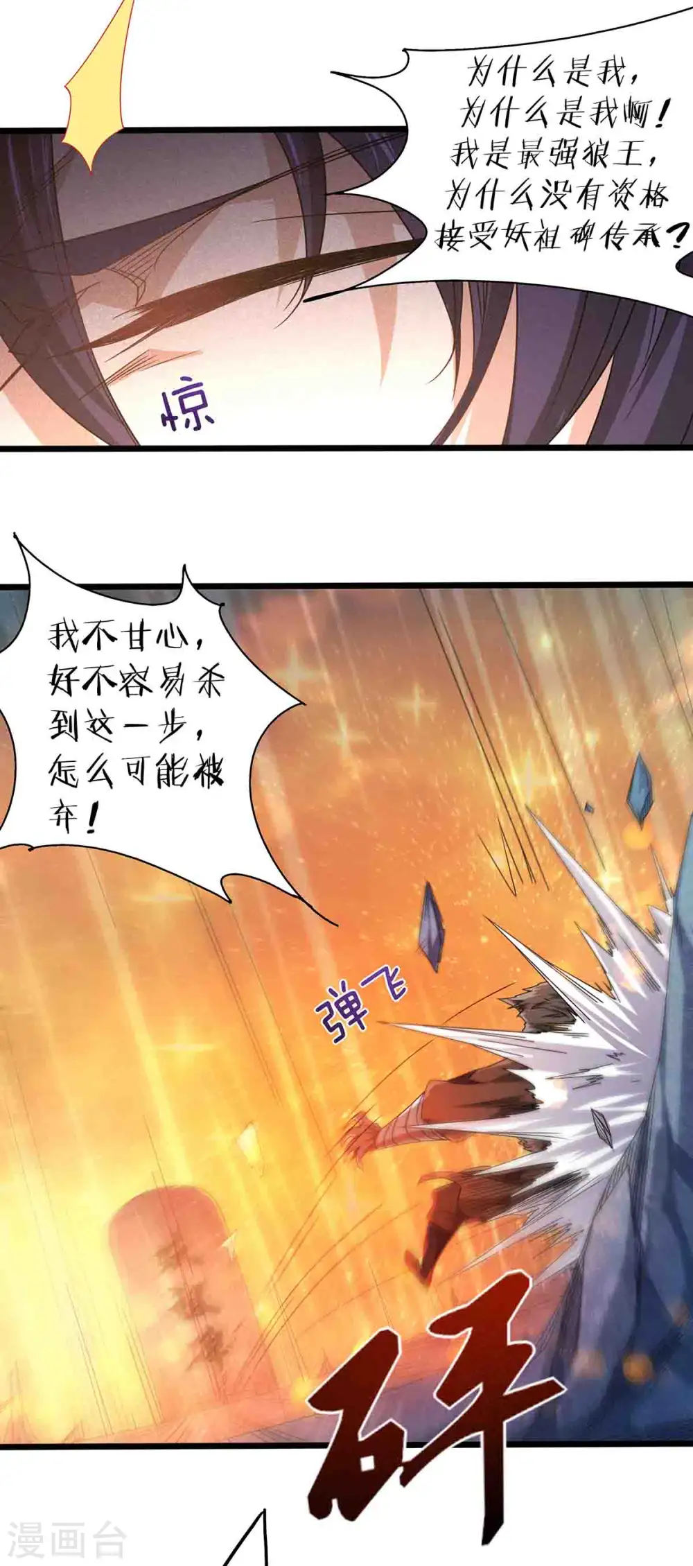 妖道至尊第三季动漫在线观看免费漫画,第二季第90话 天命之子，最终考验2图