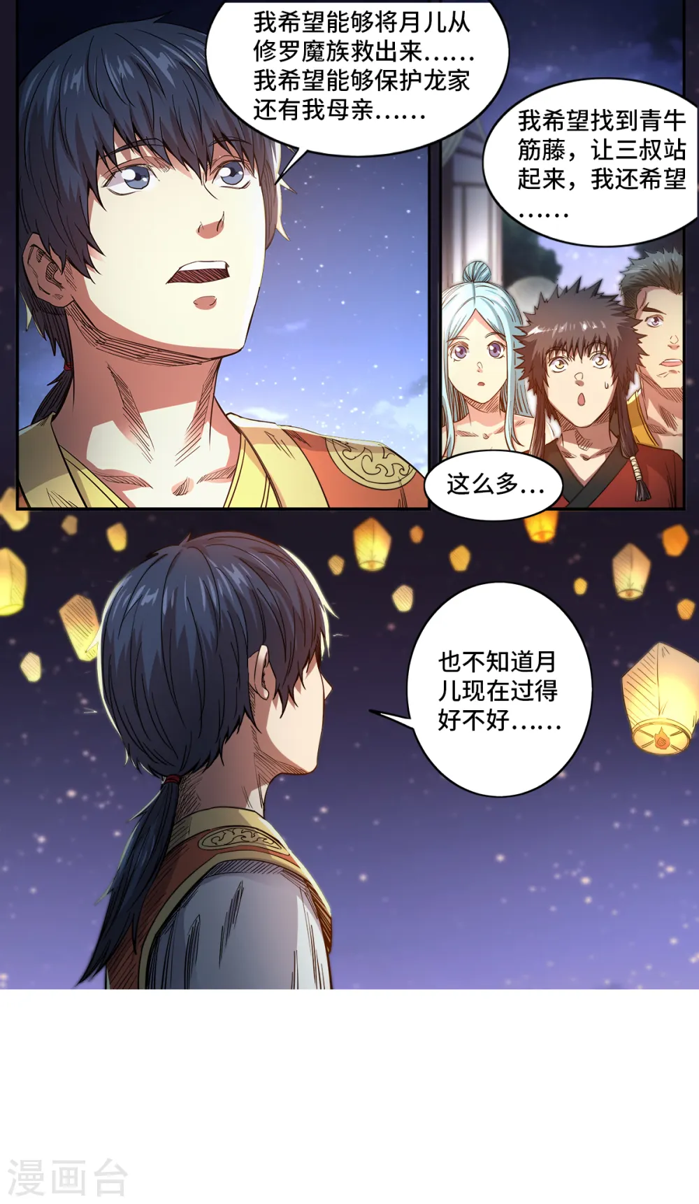 妖道至尊动漫免费观看第二季星辰樱花漫画,第1季最终话 完结篇2图