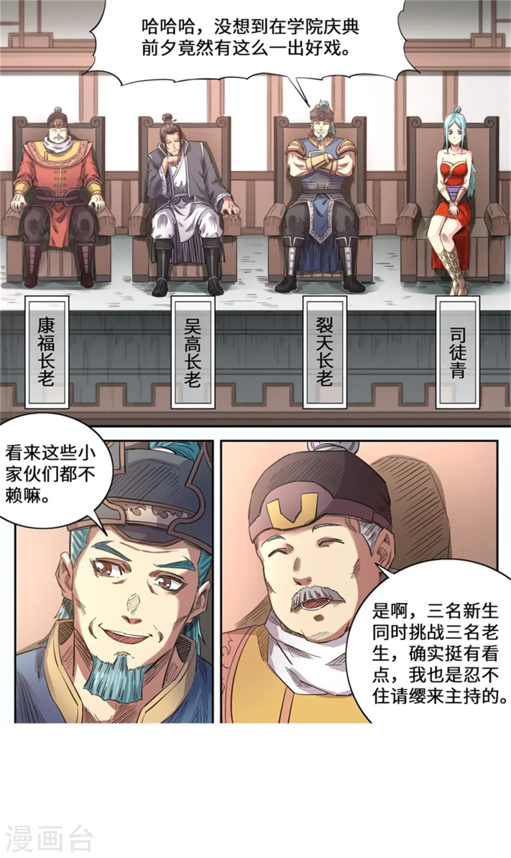 妖道至尊 第三季漫画,第175话 挑战台之下1图