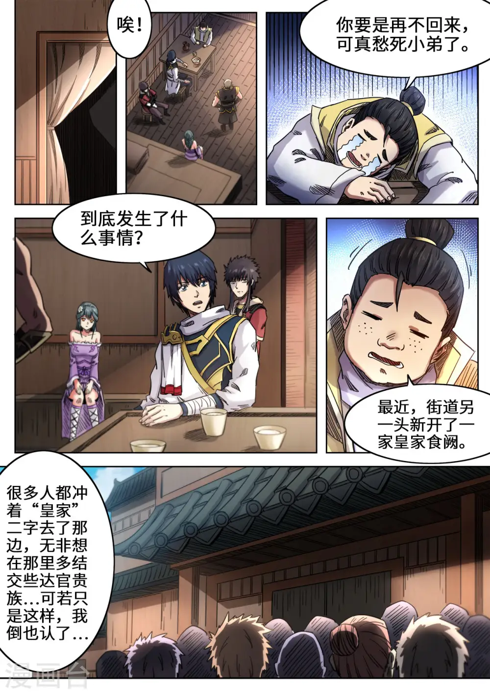 妖道至尊第5季漫画,第108话 与月儿重逢2图