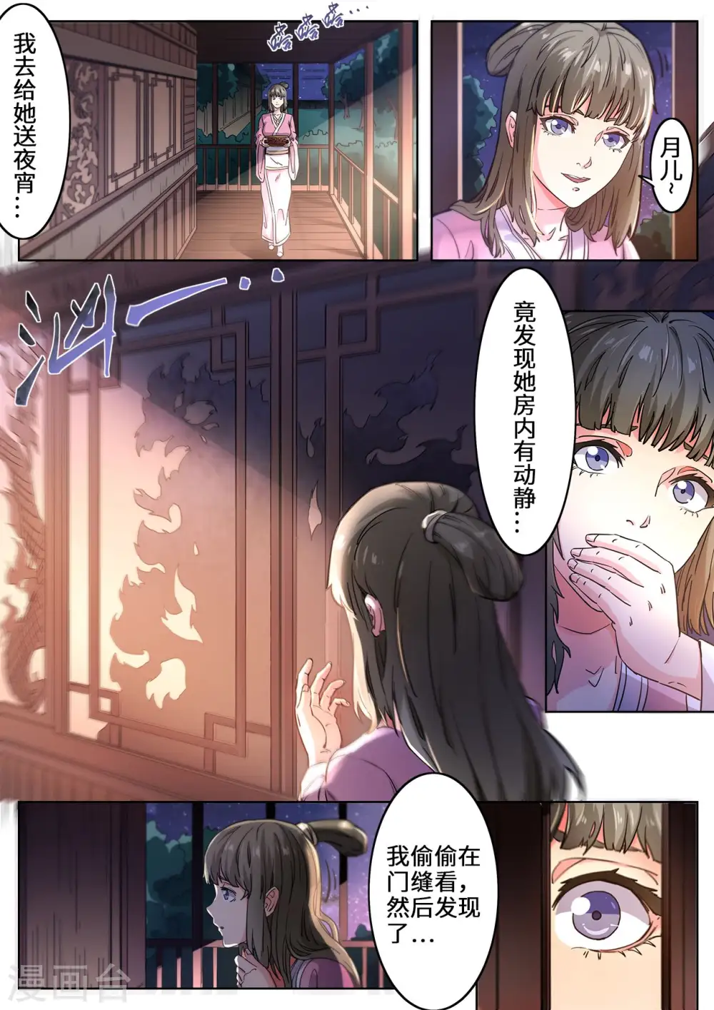 妖道至尊第一季动漫免费全集漫画,第110话 月儿是魔族？1图