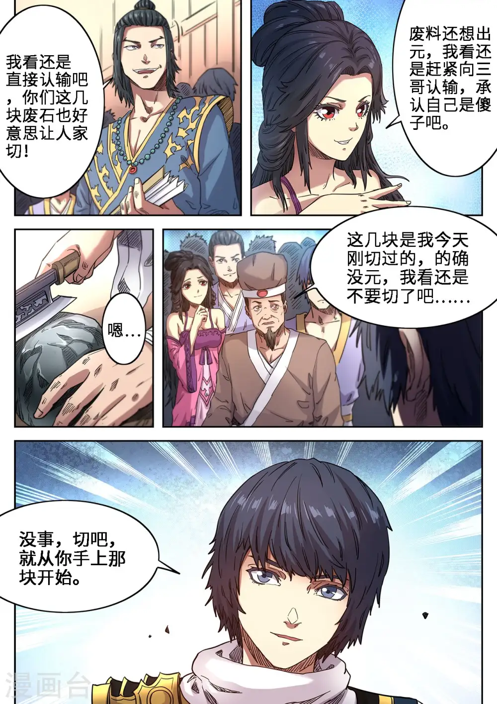 妖道至尊姚跃漫画,第116话 公主的注意1图