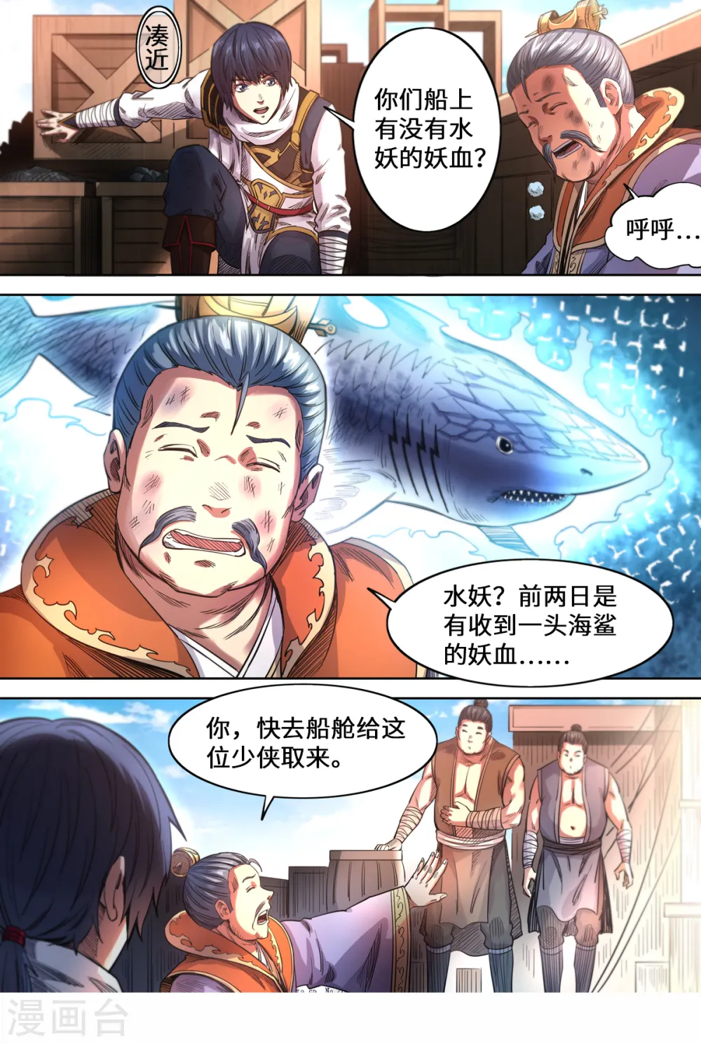 妖道至尊 第三季漫画,第158话 船要沉了！1图