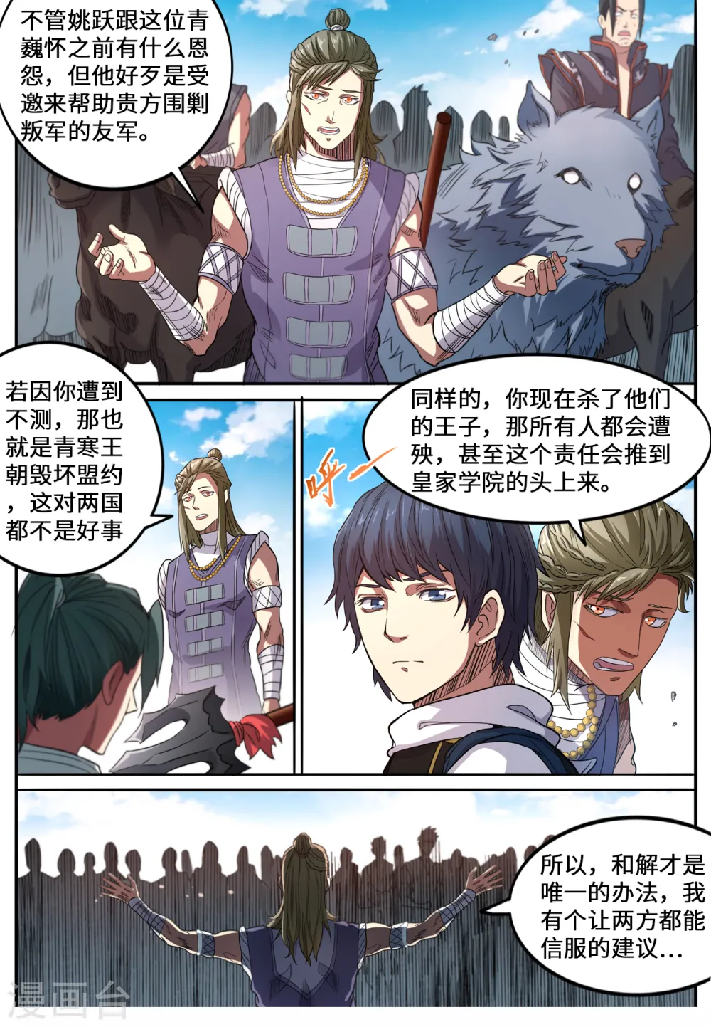 妖道至尊第一季第3集漫画,第137话 三方僵持1图