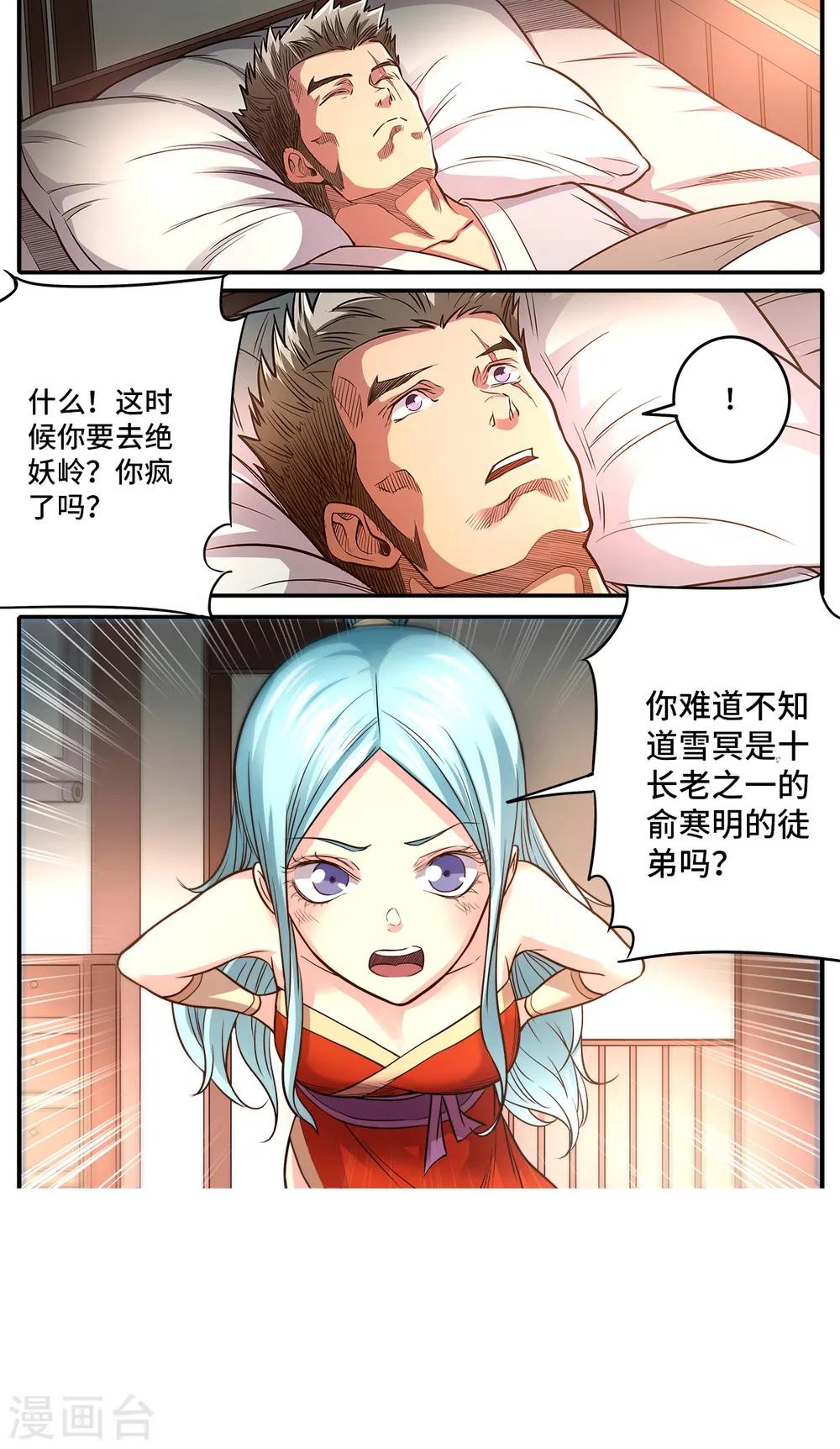 妖道至尊动漫免费观看漫画,第182话 南宫盈喜欢我？2图