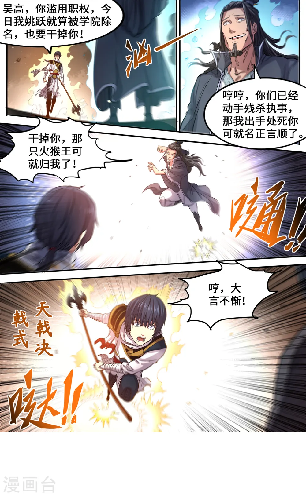 妖道至尊第五季什么时候出漫画,第171话 大闹刑堂1图