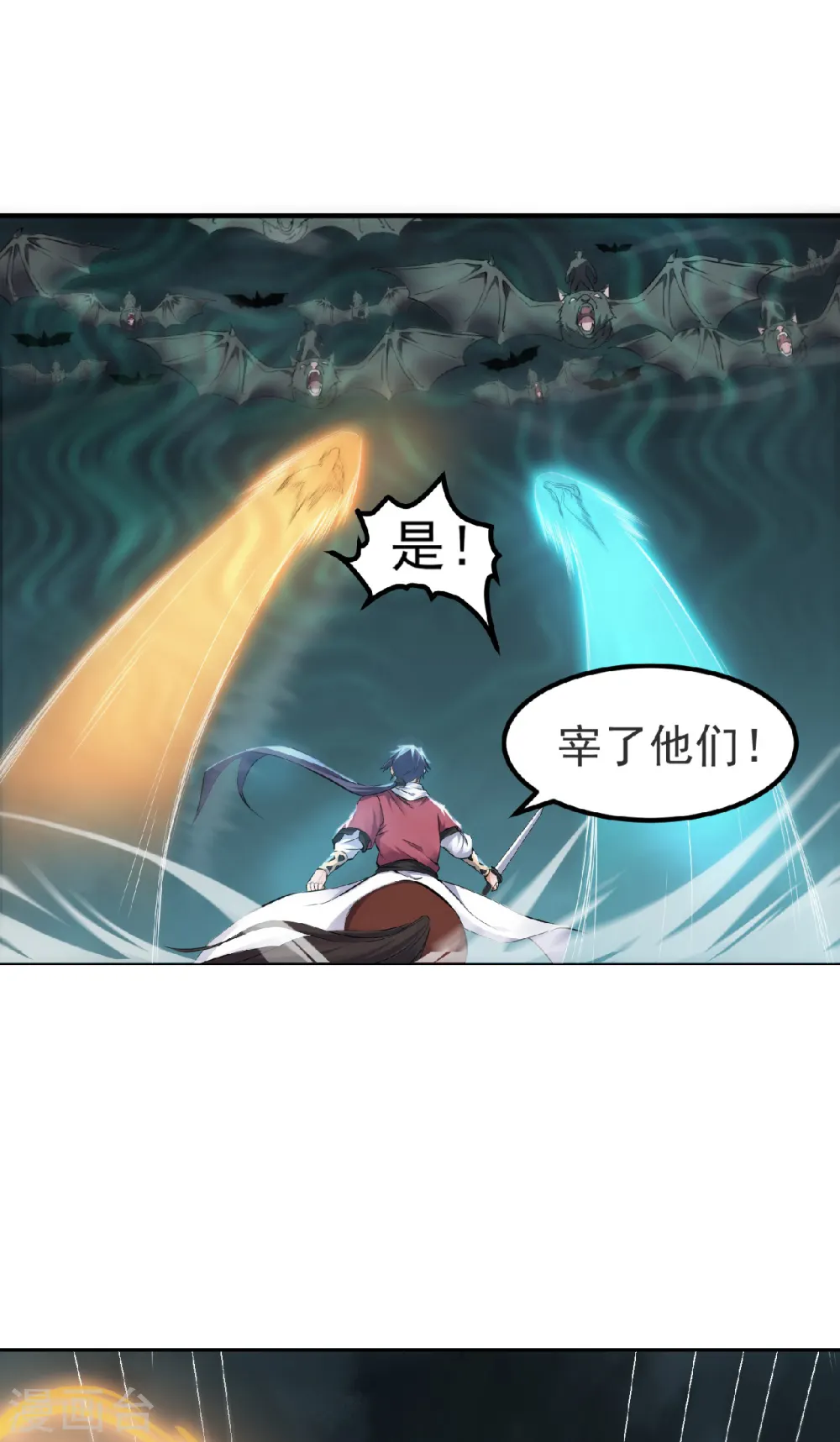 妖道至尊第3季动态漫在线观看漫画,第二季第24话 将士们！随我杀过去！1图