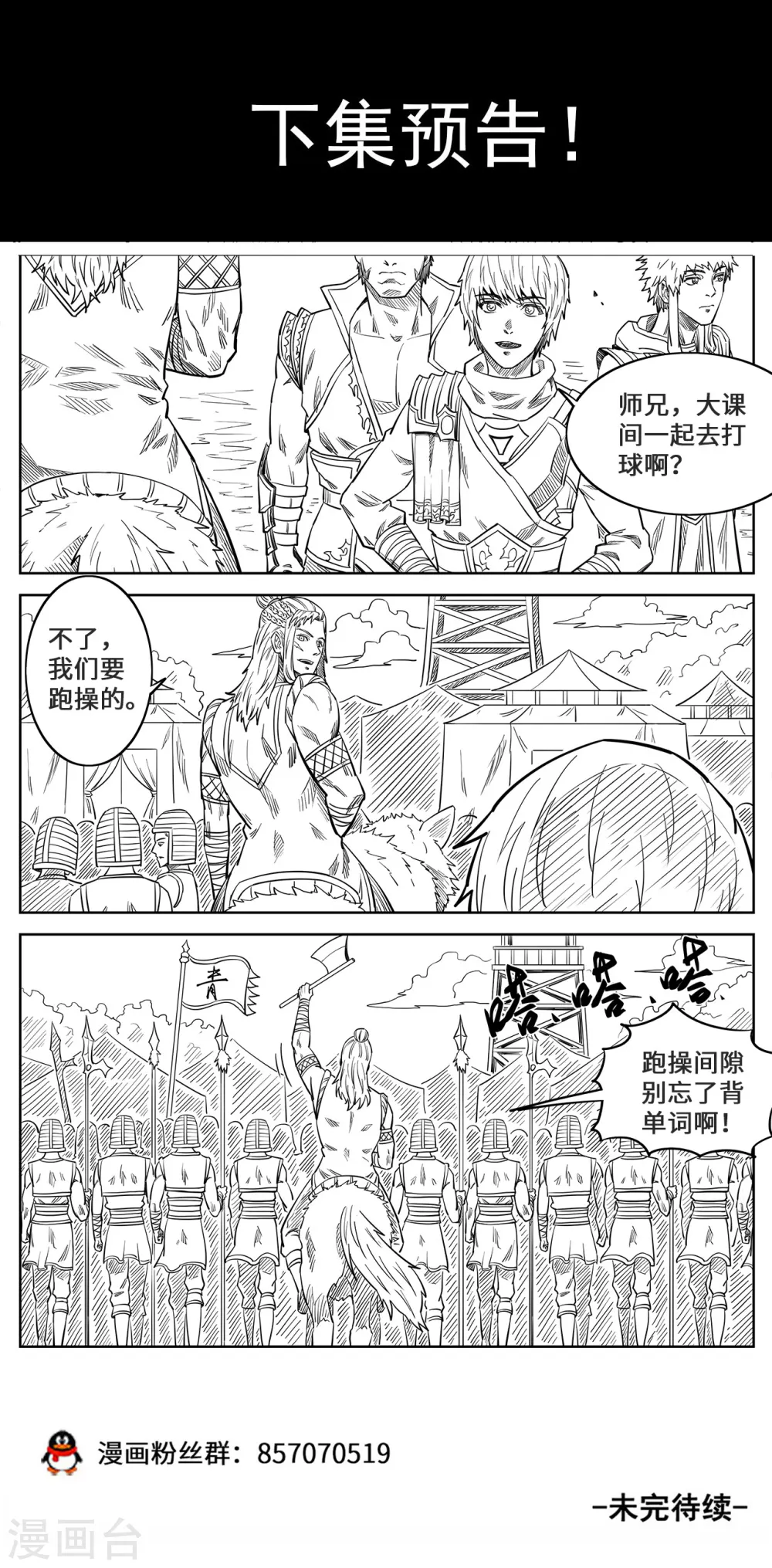 妖道至尊全文免费阅读漫画,第143话 见好就收1图