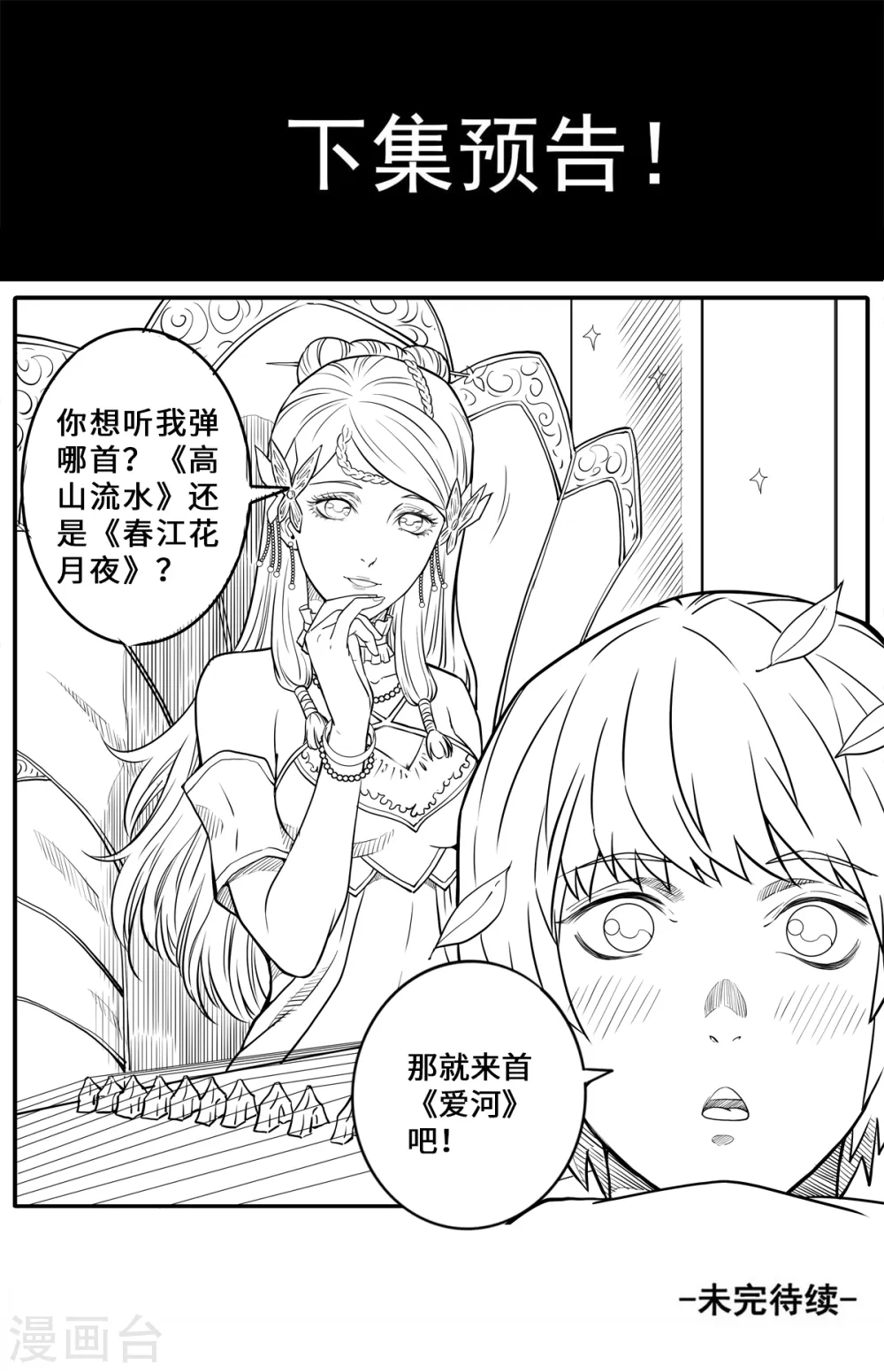 妖道至尊全文免费阅读漫画,第173话 你怎么做到的1图