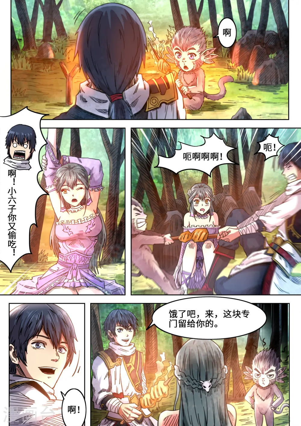 妖道至尊女主角有几个漫画,第93话 媚儿的过去2图