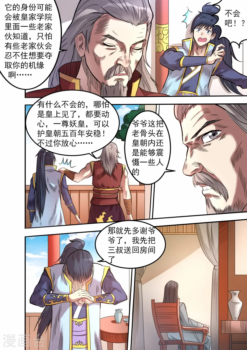 妖道至尊第五季播放时间漫画,第61话 实力测试1图