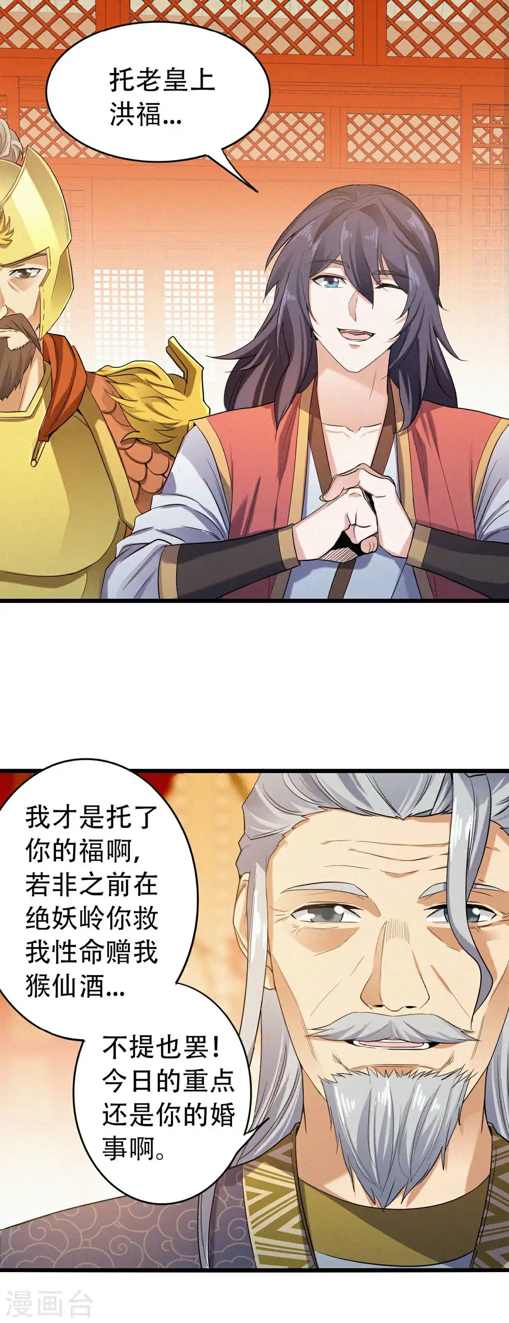 妖道至尊第二季免费观看完整版漫画,第二季第37话 英雄不问出处1图