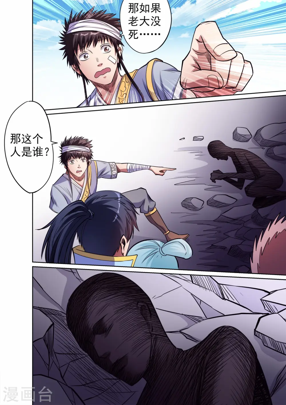 妖道至尊第4季动态漫免费观看全集漫画,第59话 姚跃之死？？2图