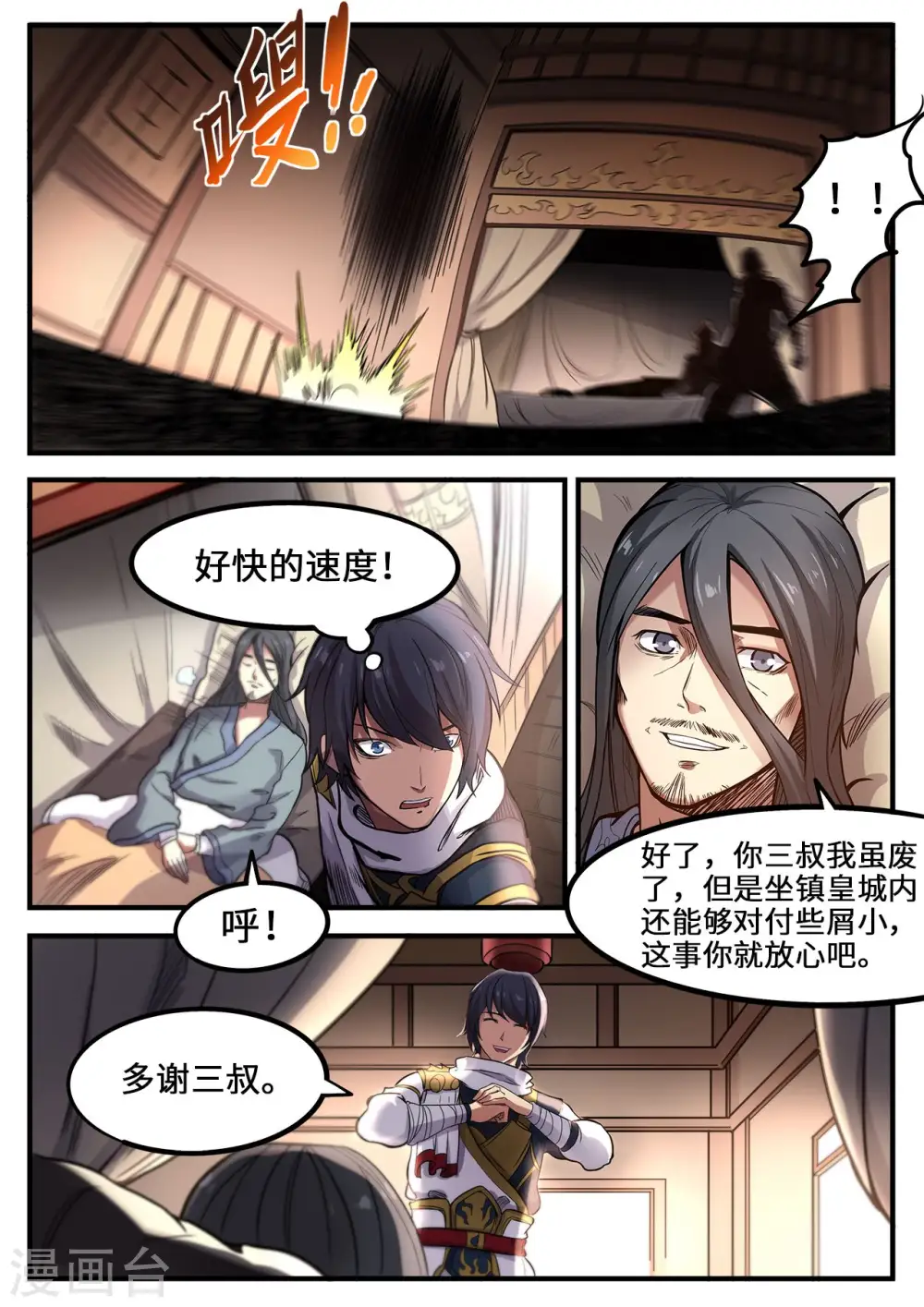 妖道至尊第5季漫画,第109话 拜访三叔2图