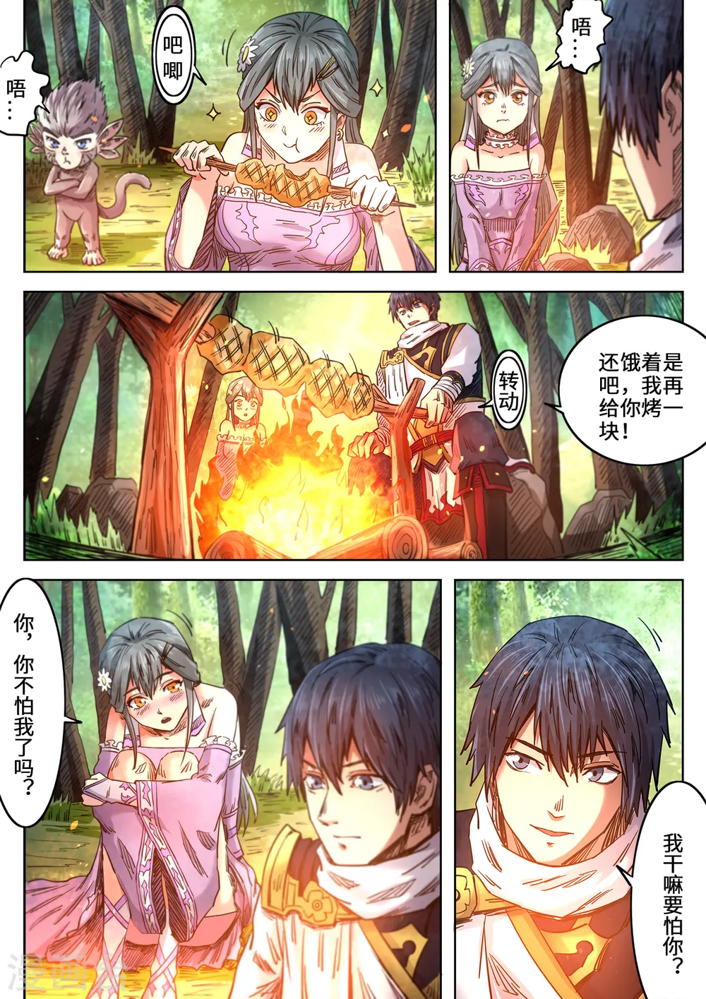 妖道至尊小说免费漫画,第93话 媚儿的过去1图