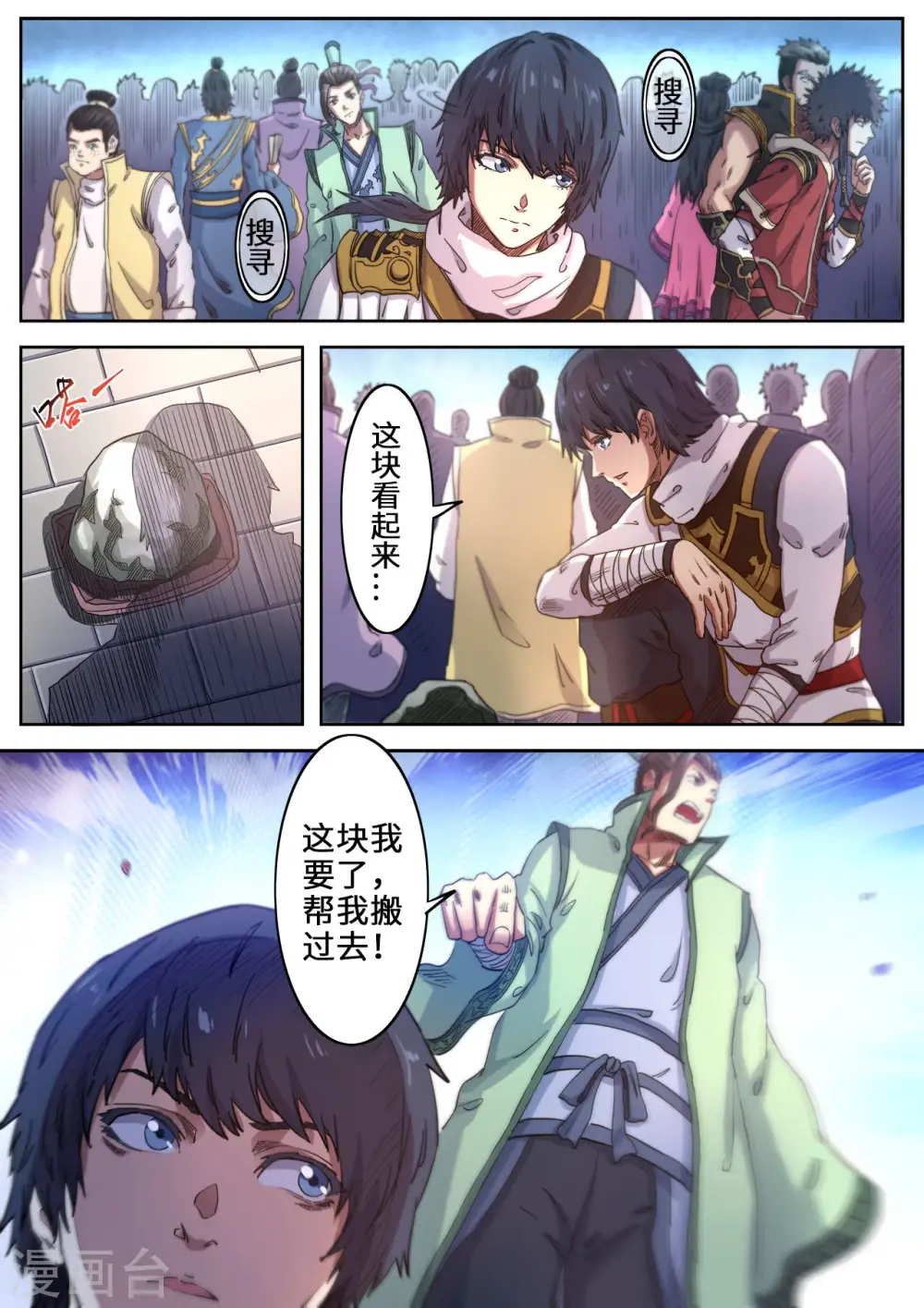 妖道至尊第二季02漫画,第115话 敢打赌吗？2图