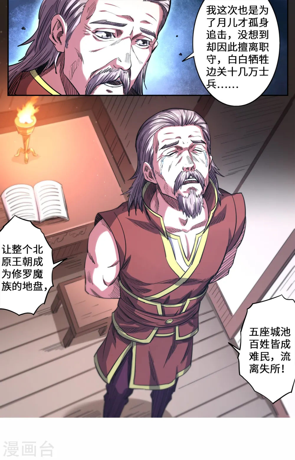 妖道至尊第四季免费观看漫画,第163话 月儿的父母2图