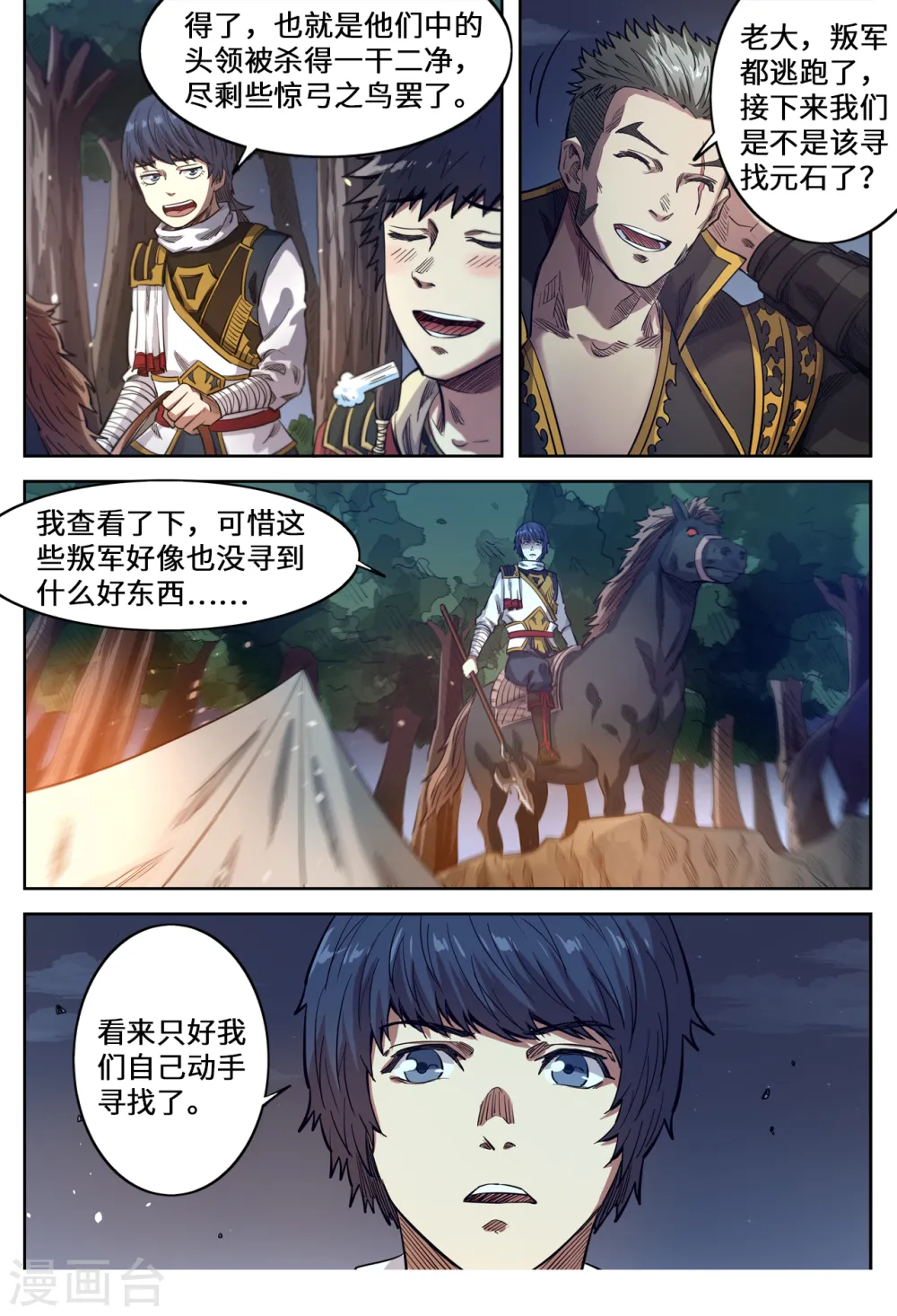 妖道至尊漫画,第145话 你这小猴我买了1图