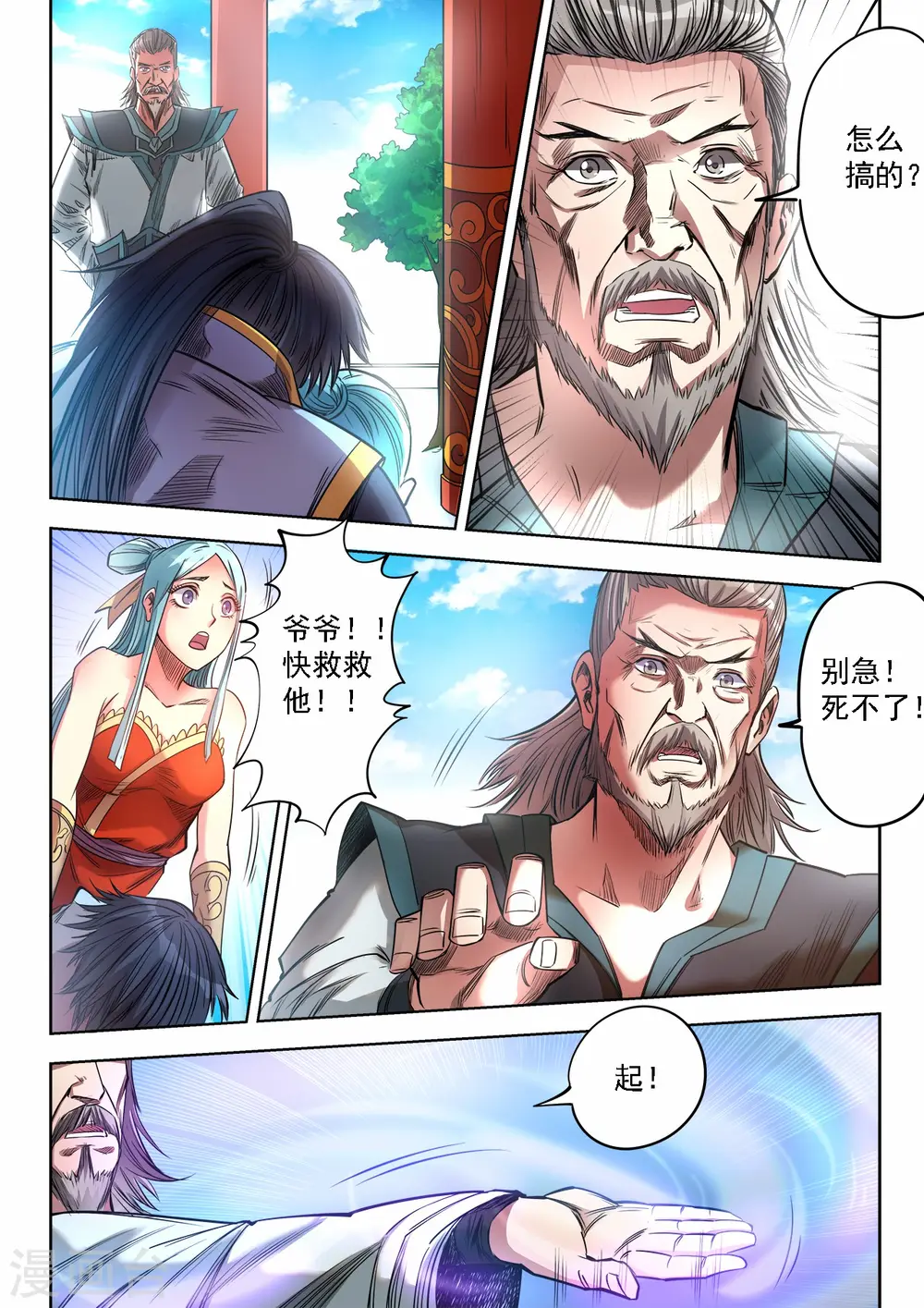 妖道至尊境界等级漫画,第63话 无意识修炼2图