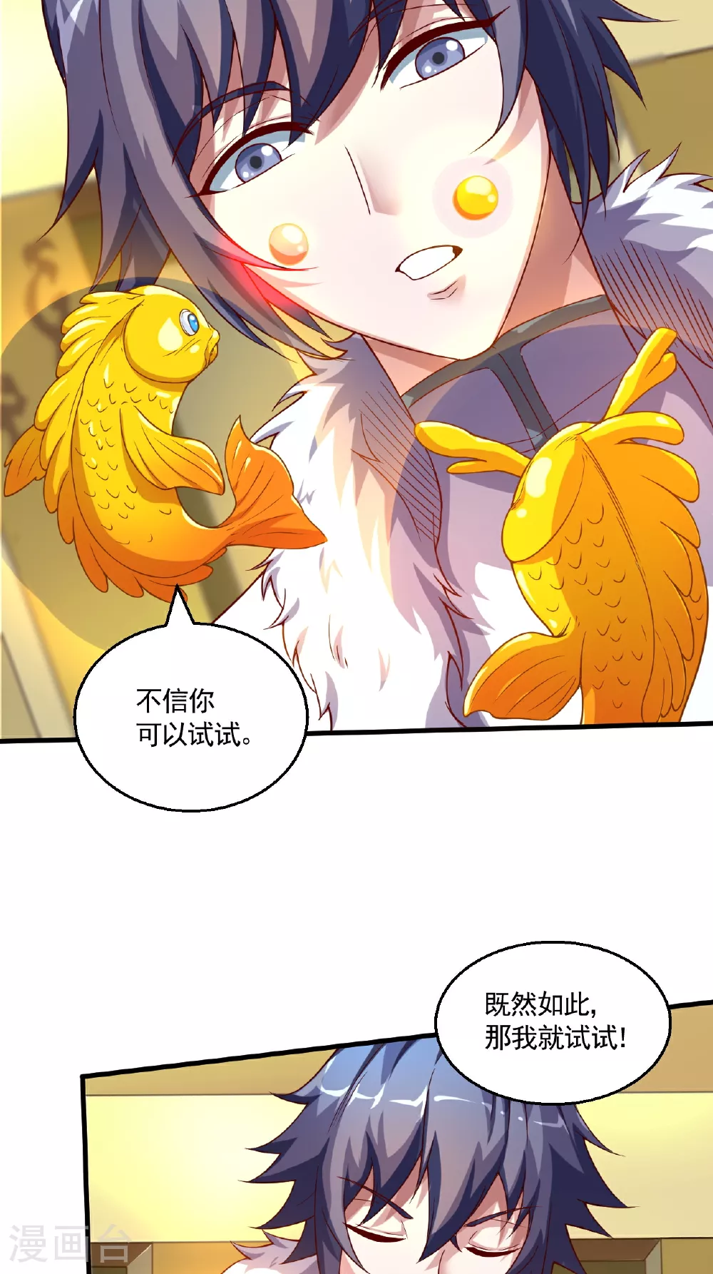 妖道至尊第二季动漫在线观看免费漫画,第2季第125话 虚天宫1图