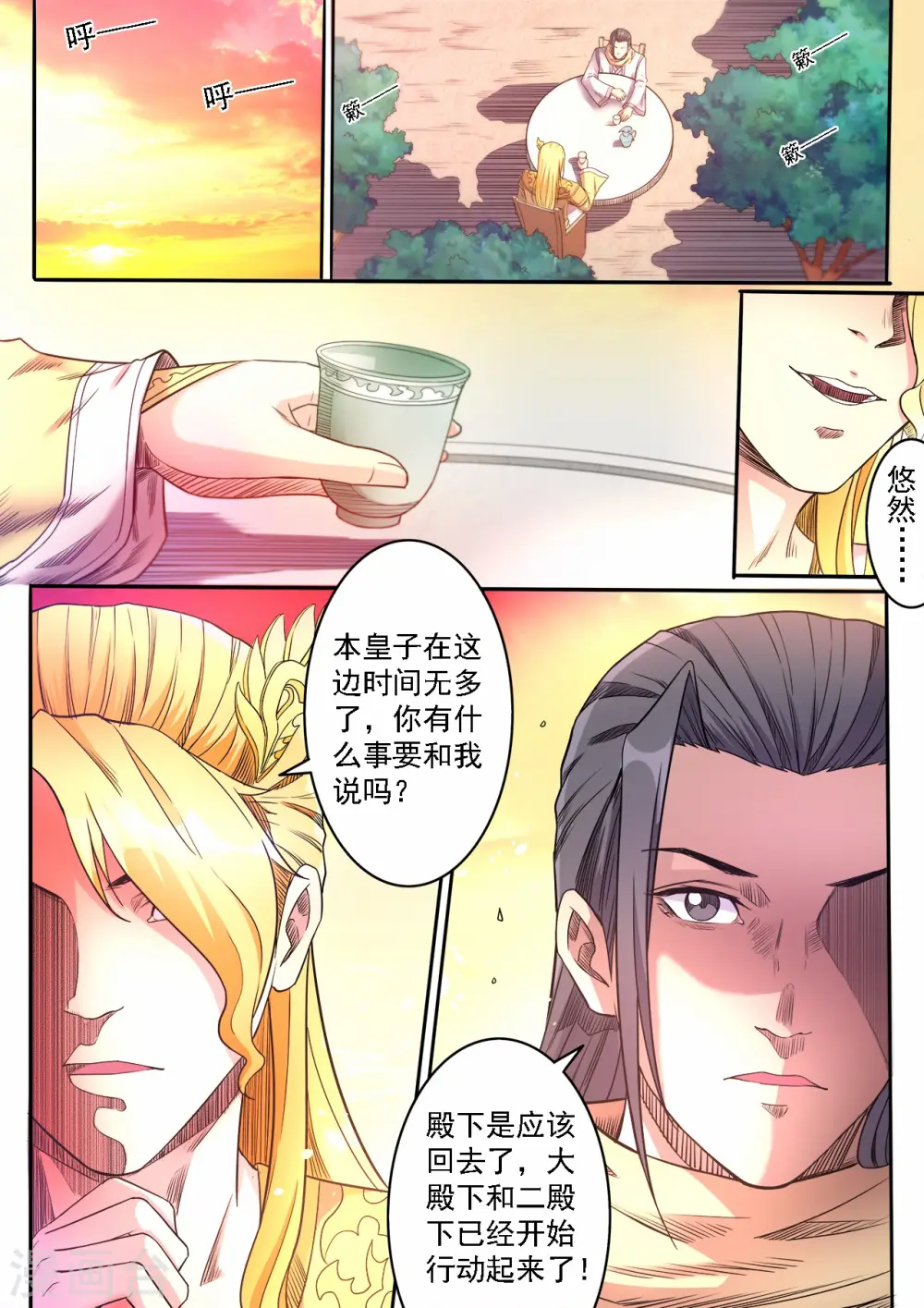 妖道至尊女主角有几个漫画,第68话 三皇子的阴谋1图