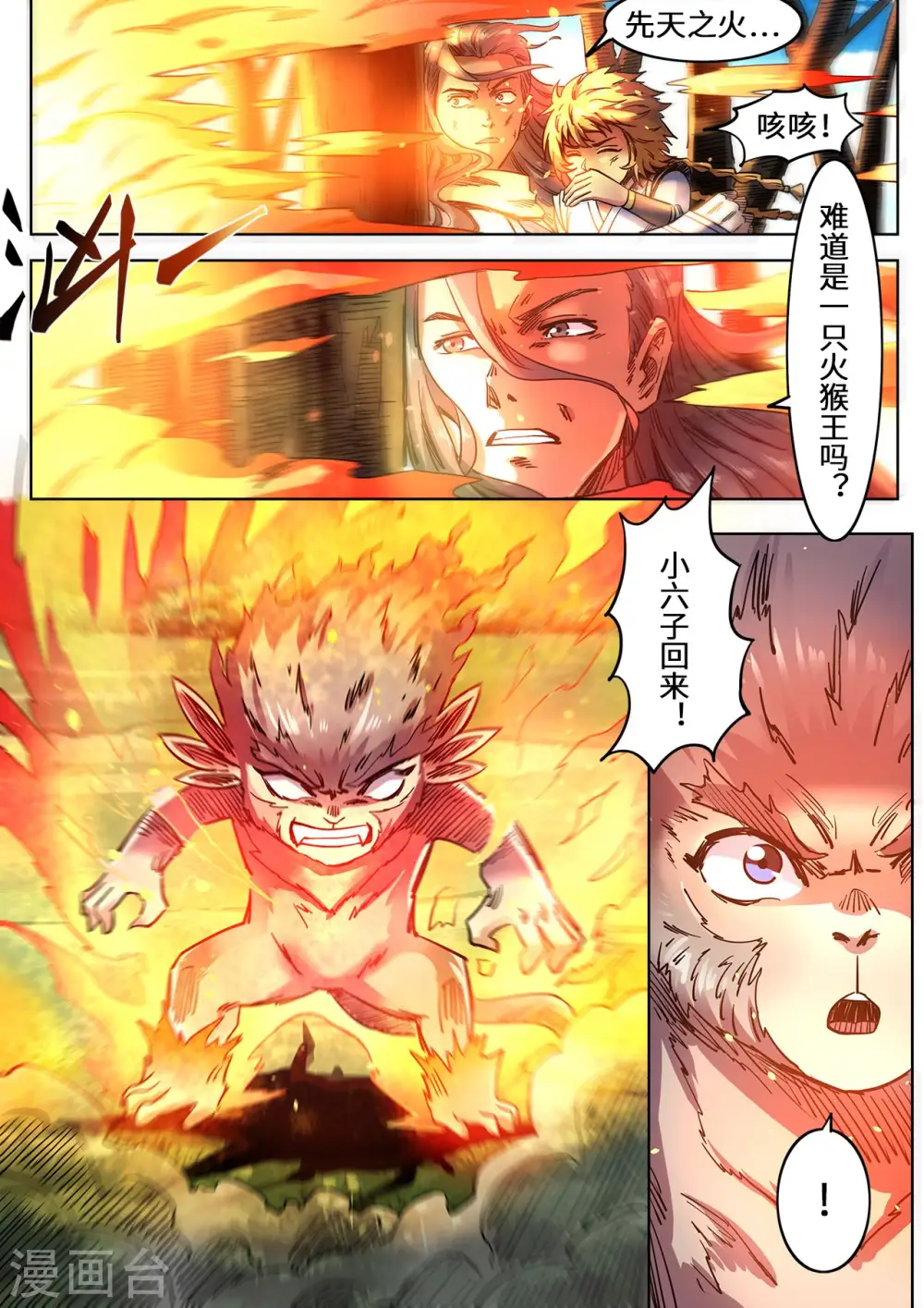 妖道至尊第五季动漫免费观看完整版高清漫画,第101话 做个了结！1图